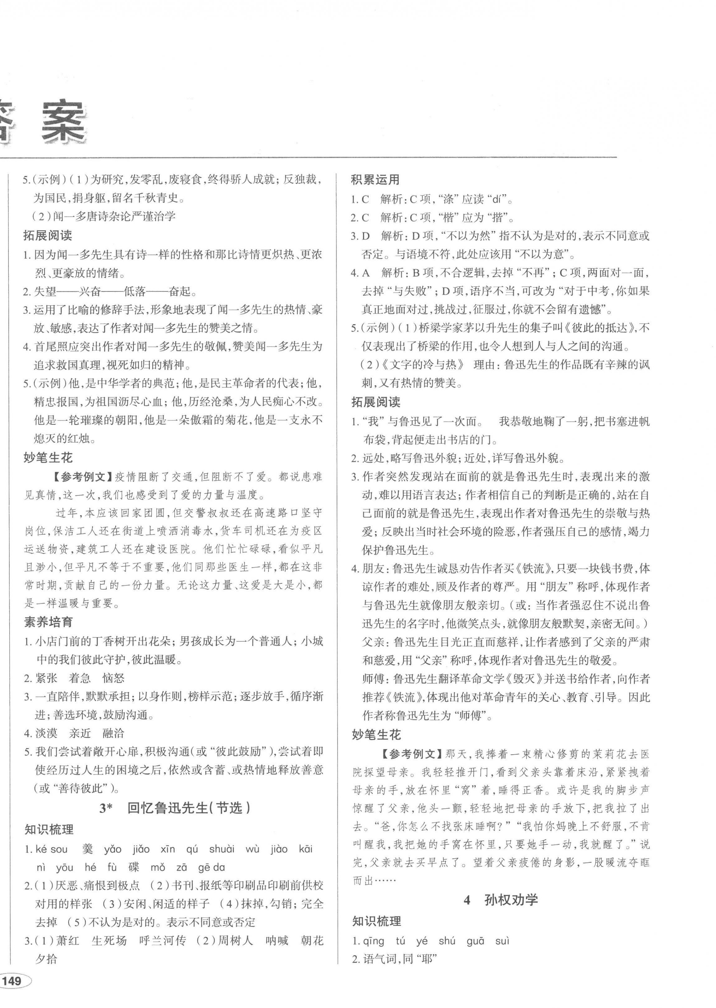 2023年中考檔案初中同步學案導學七年級語文下冊人教版青島專版 參考答案第2頁