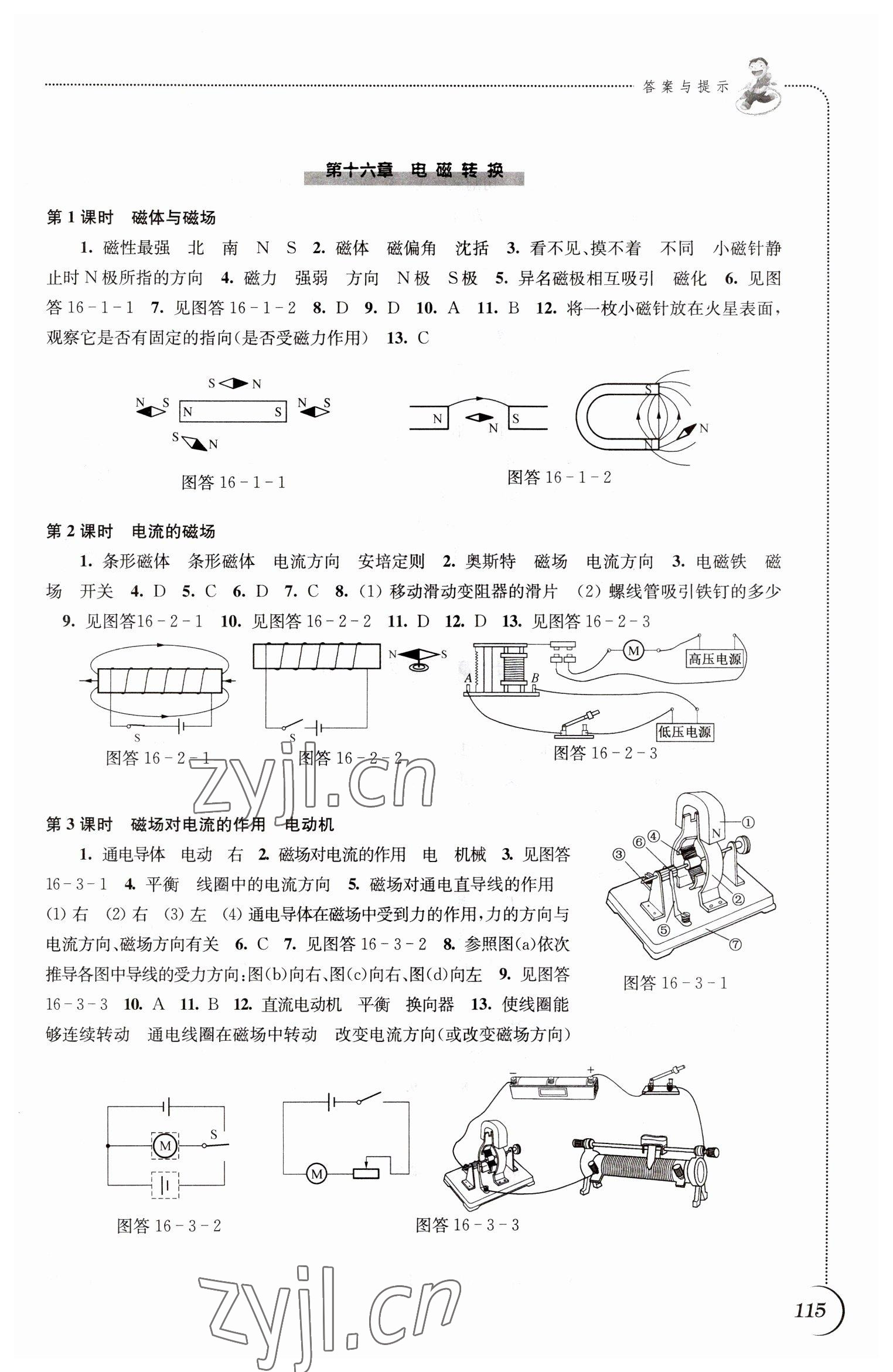 2023年同步練習(xí)江蘇九年級物理下冊蘇科版 參考答案第3頁