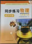 2023年同步練習(xí)江蘇九年級(jí)物理下冊(cè)蘇科版