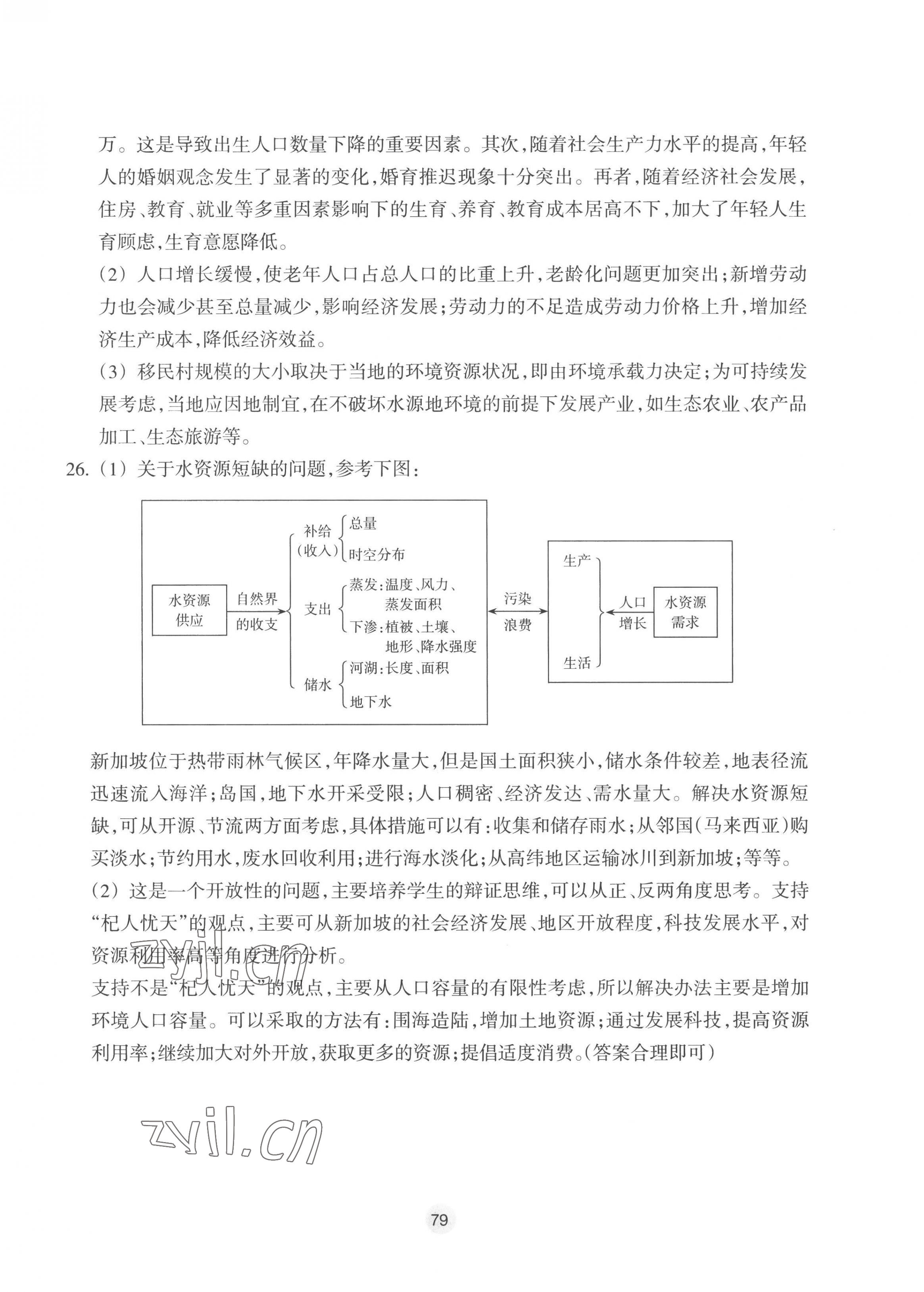 2023年作业本浙江教育出版社高中地理必修第二册湘教版 第7页