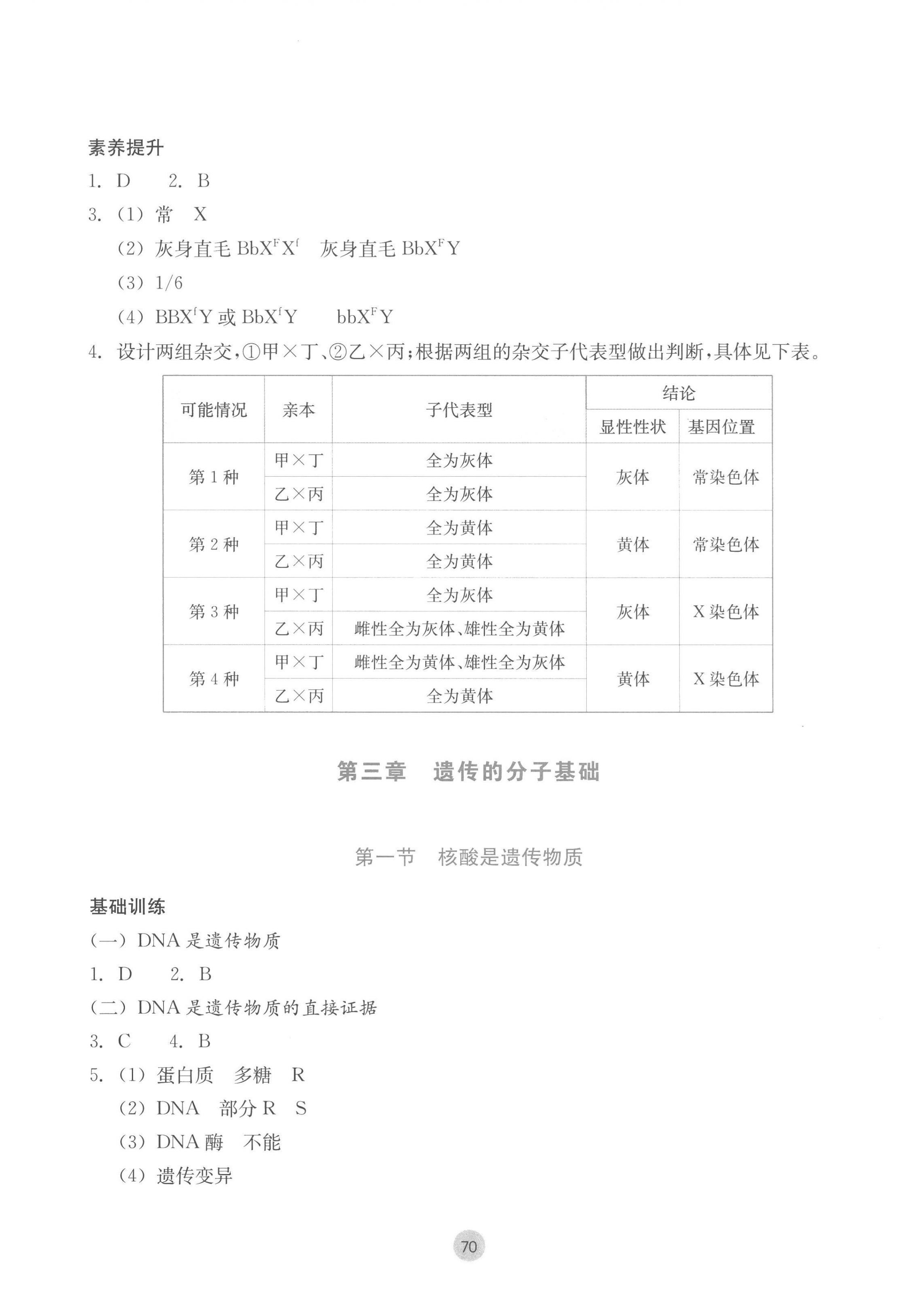 2023年作业本浙江教育出版社高中生物必修2浙科版 参考答案第6页