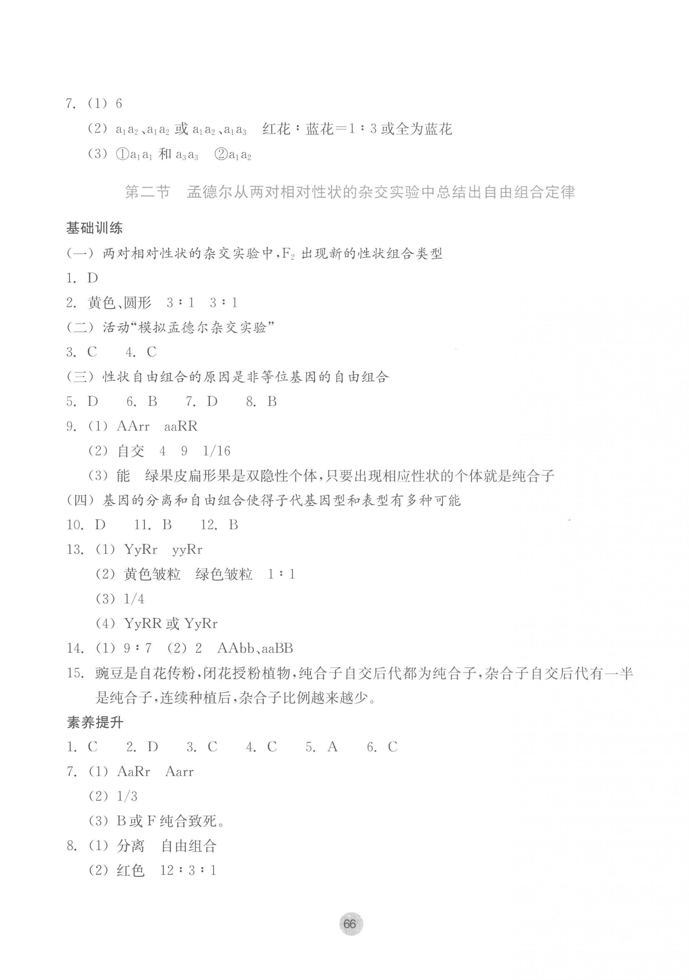 2023年作業(yè)本浙江教育出版社高中生物必修2浙科版 參考答案第2頁(yè)