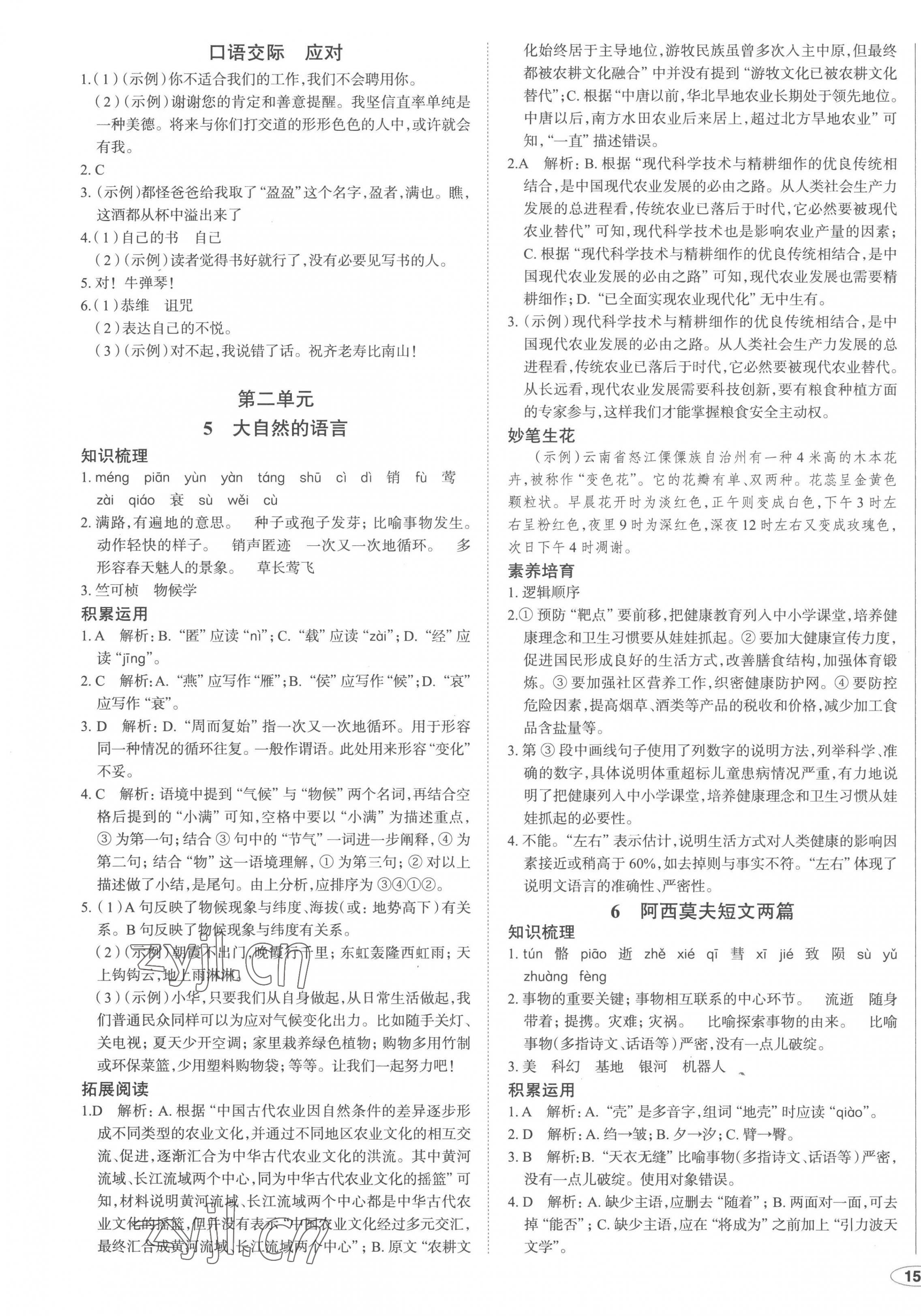 2023年中考檔案初中同步學案導學八年級語文下冊人教版青島專版 參考答案第3頁