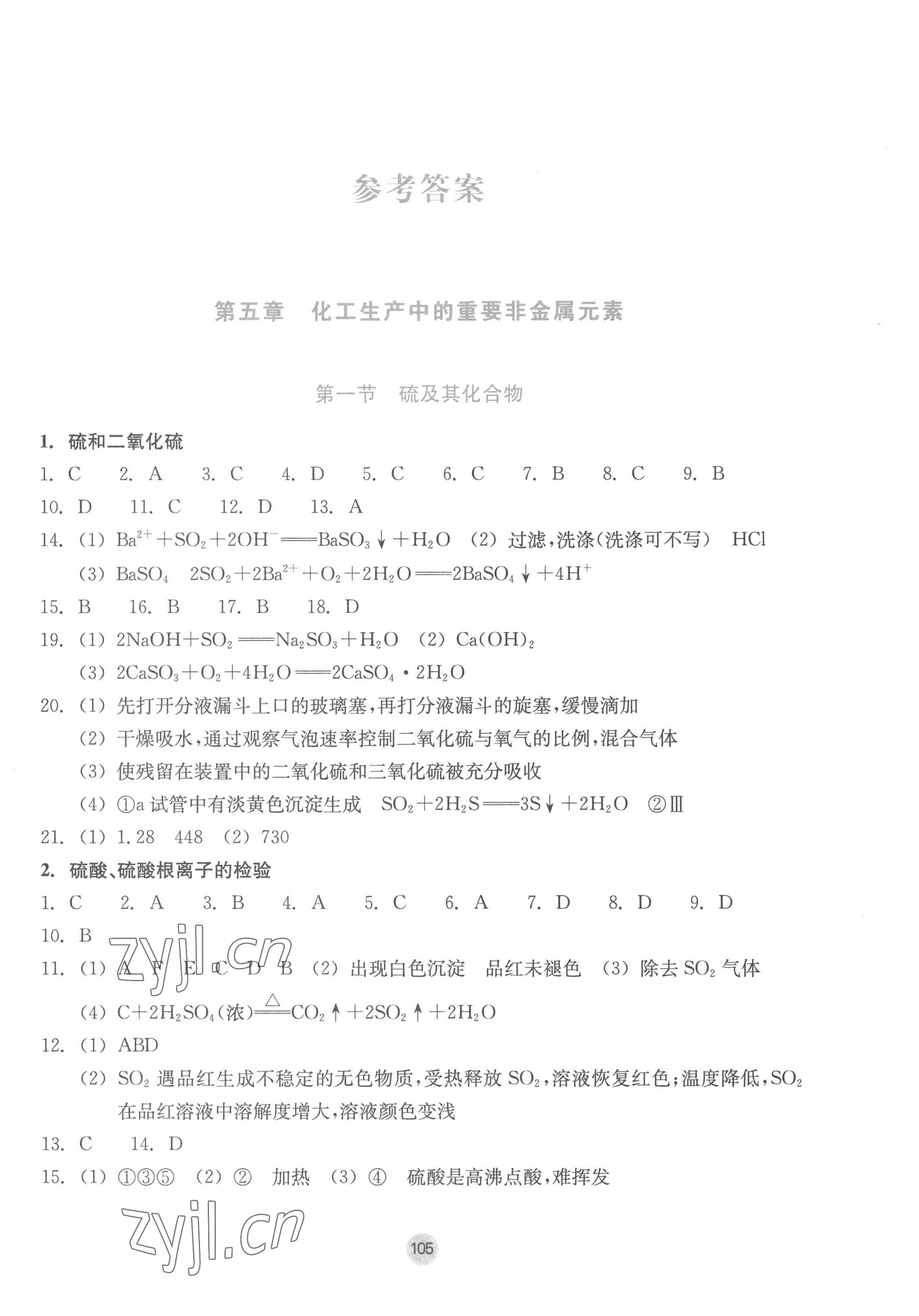 2023年作业本浙江教育出版社高中化学第二册 第1页