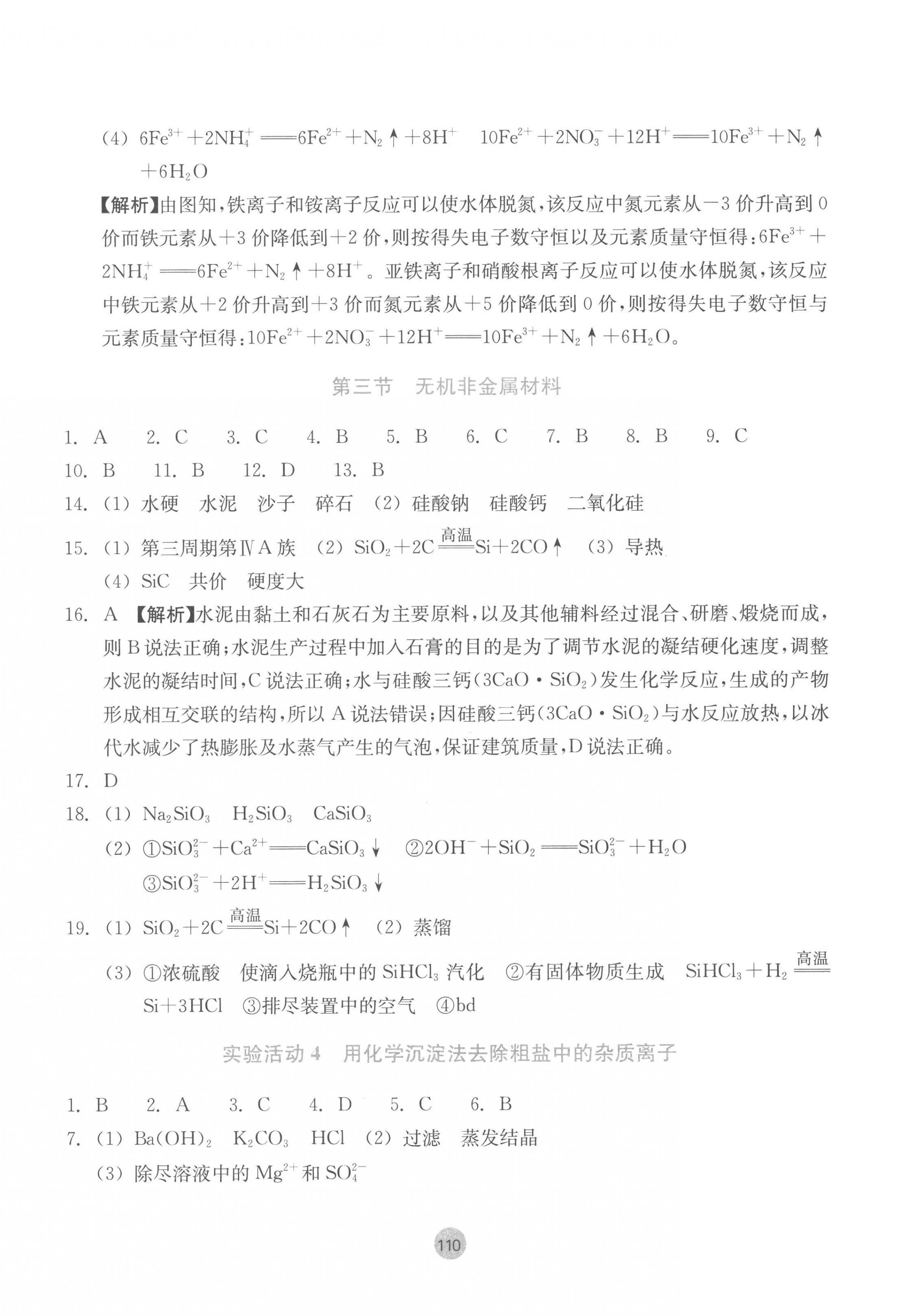 2023年作業(yè)本浙江教育出版社高中化學第二冊 第6頁