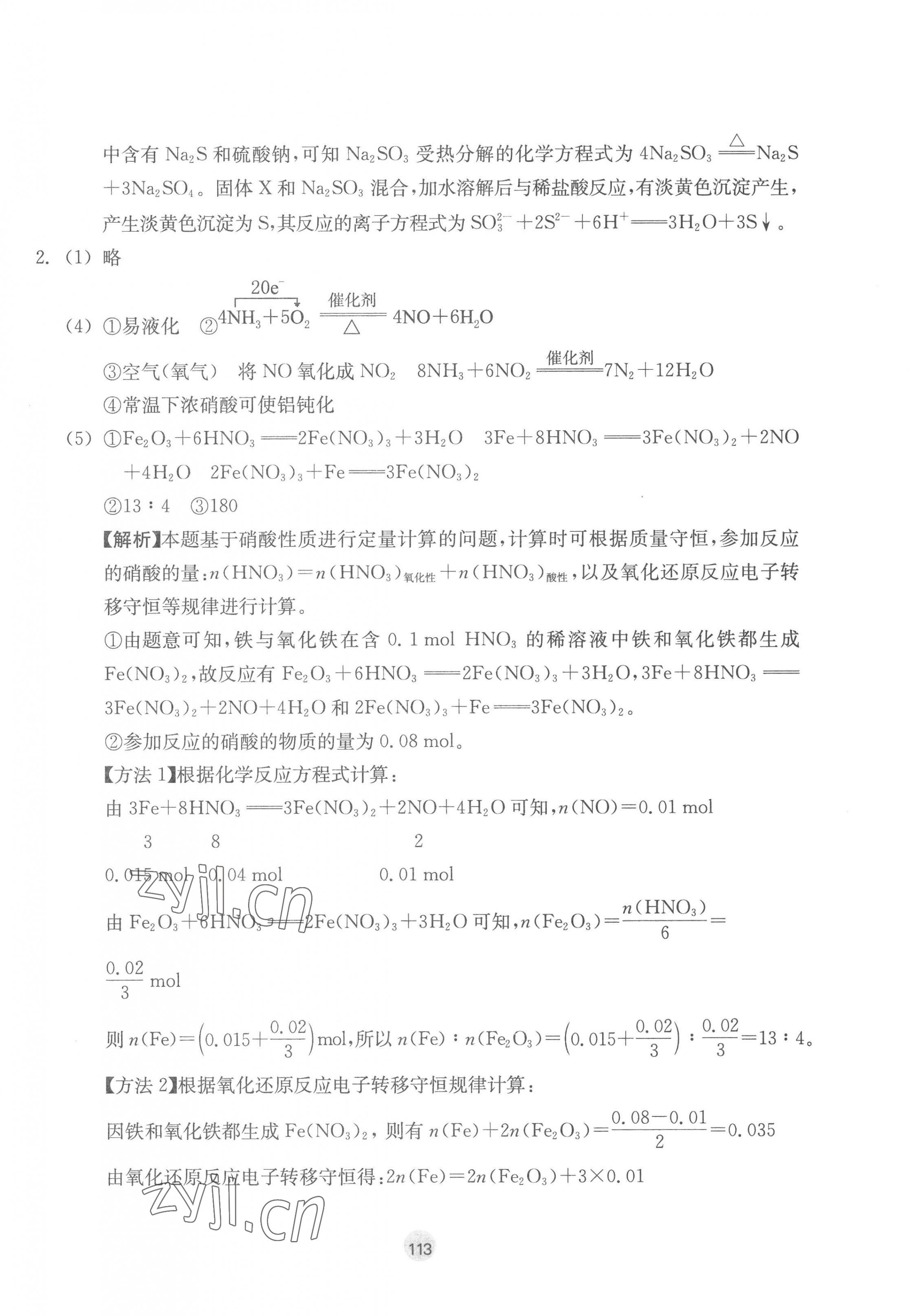 2023年作業(yè)本浙江教育出版社高中化學(xué)第二冊 第9頁