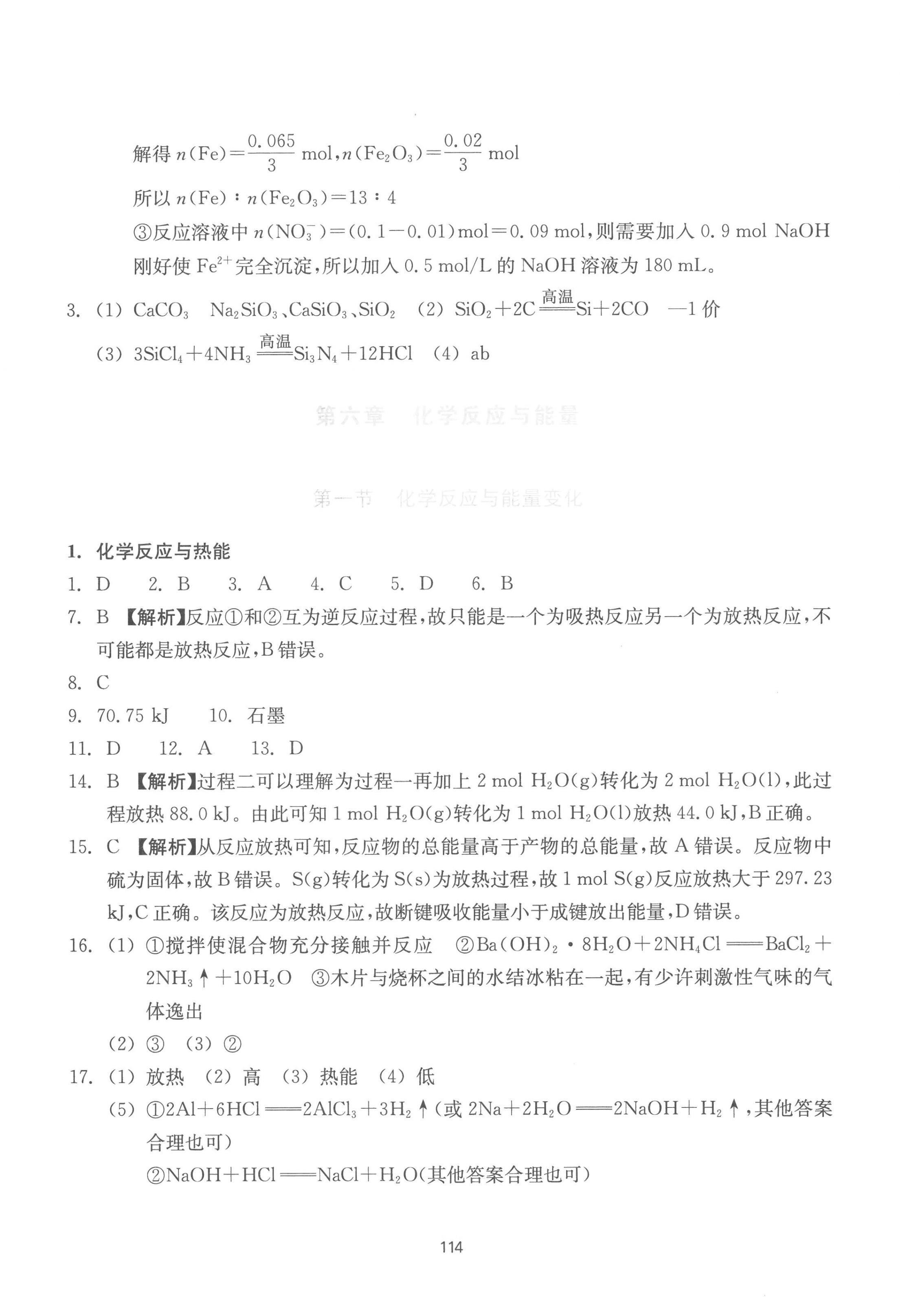 2023年作業(yè)本浙江教育出版社高中化學(xué)第二冊 第10頁