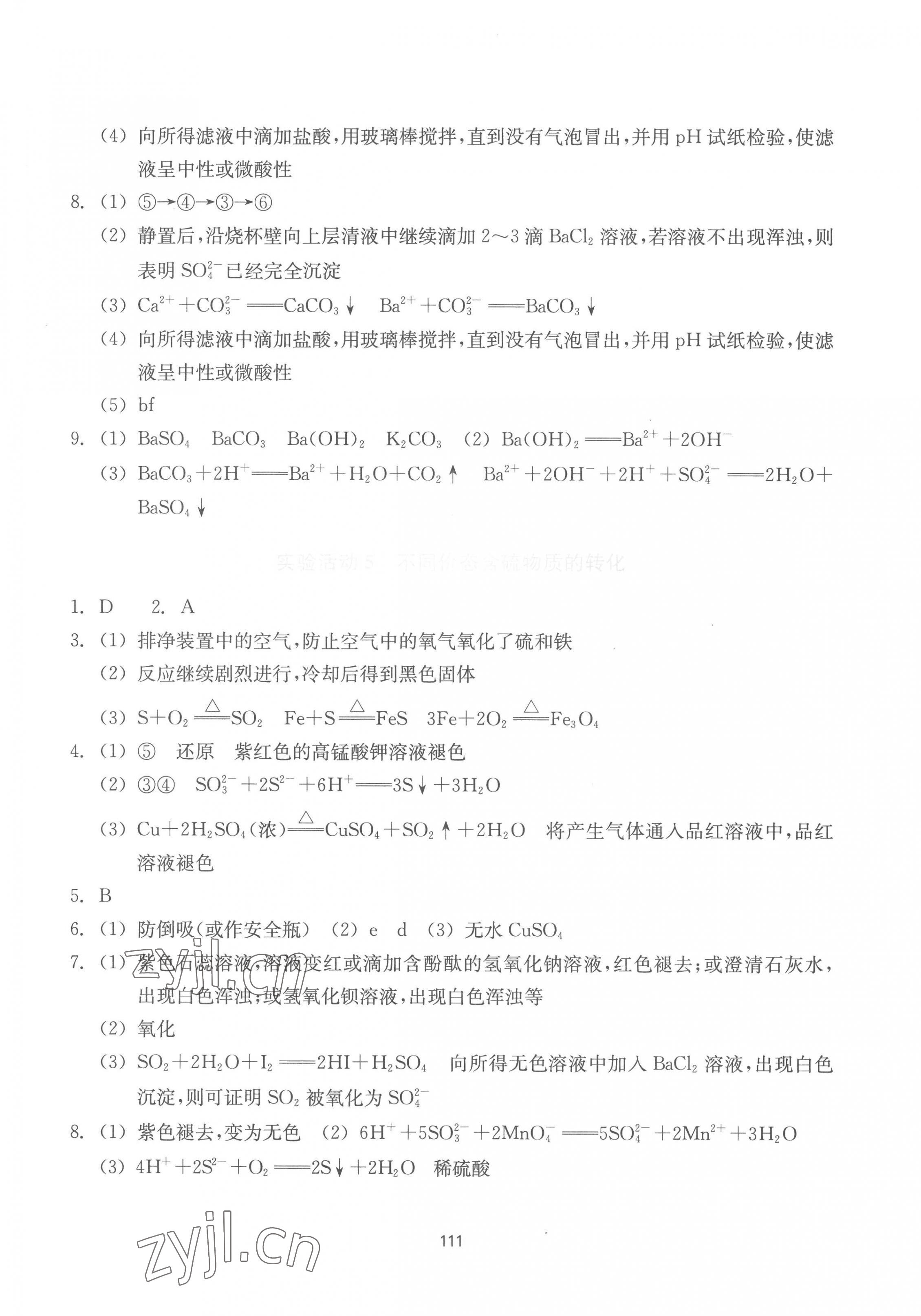 2023年作業(yè)本浙江教育出版社高中化學(xué)第二冊(cè) 第7頁(yè)