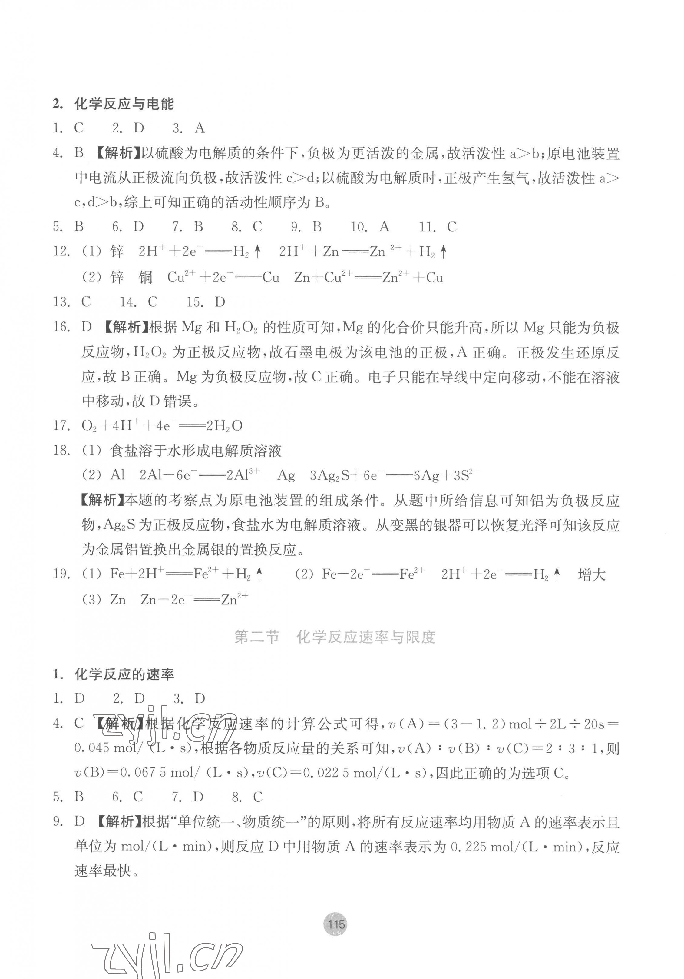 2023年作业本浙江教育出版社高中化学第二册 第11页