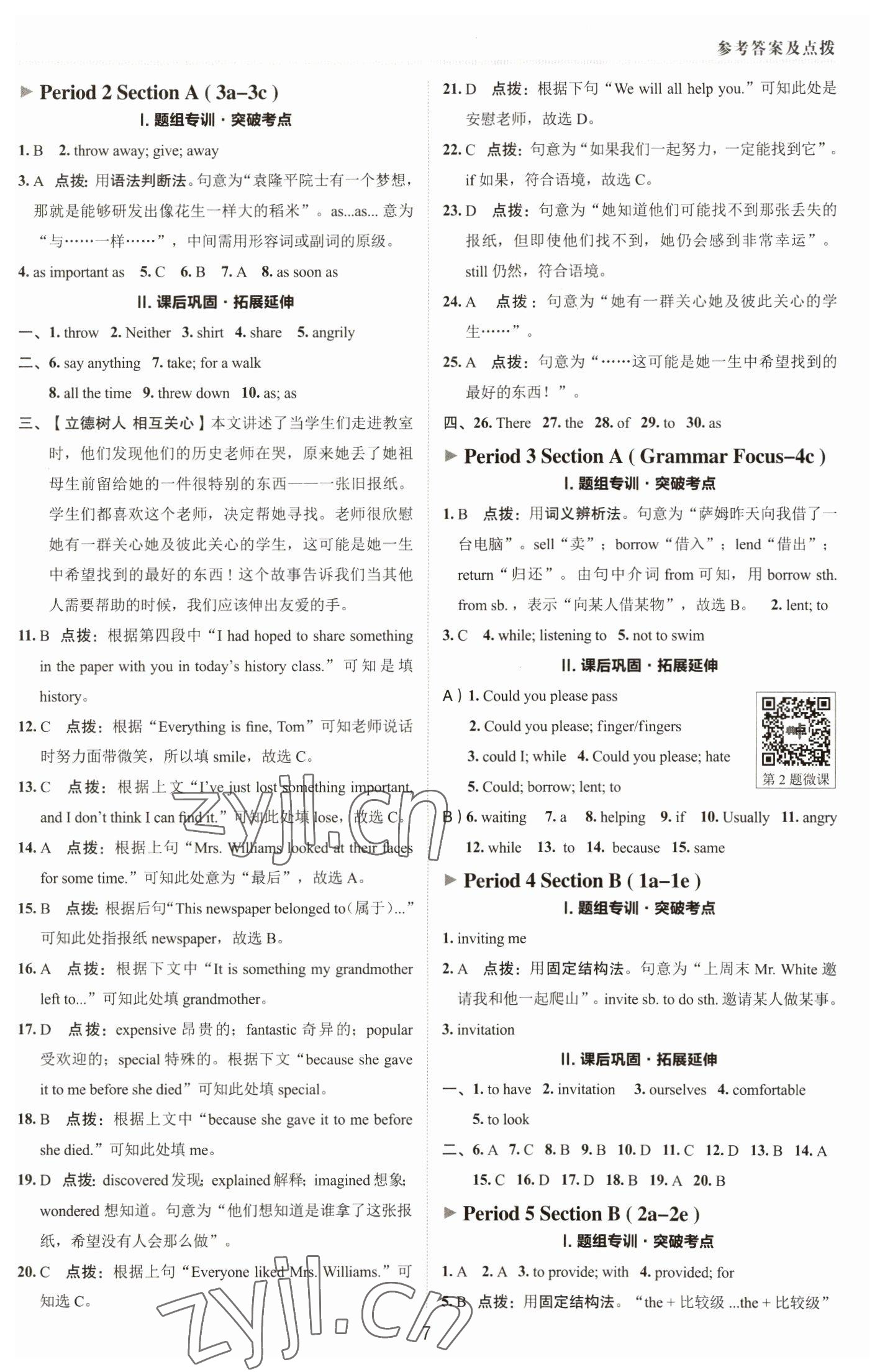 2023年综合应用创新题典中点八年级英语下册人教版 参考答案第6页