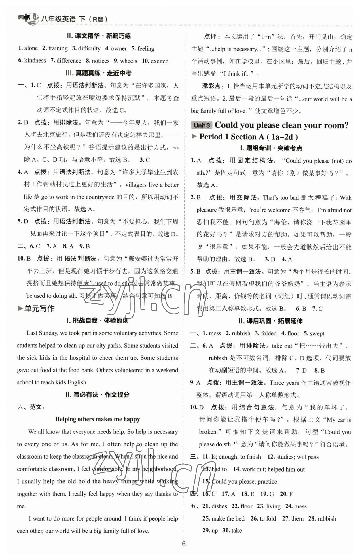 2023年綜合應(yīng)用創(chuàng)新題典中點(diǎn)八年級英語下冊人教版 參考答案第5頁