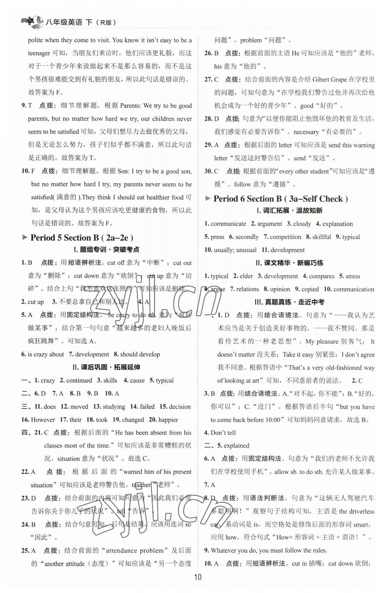 2023年综合应用创新题典中点八年级英语下册人教版 参考答案第9页