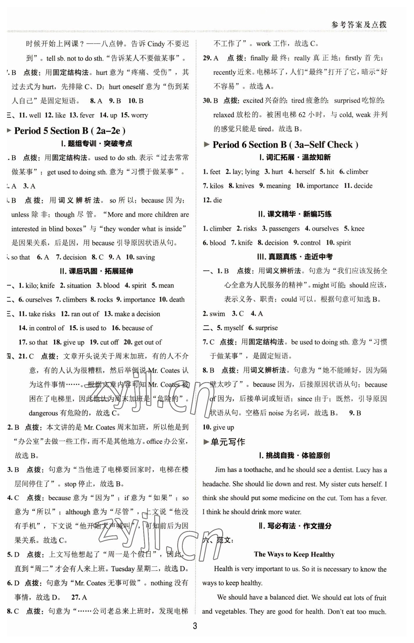 2023年綜合應(yīng)用創(chuàng)新題典中點(diǎn)八年級(jí)英語(yǔ)下冊(cè)人教版 參考答案第2頁(yè)