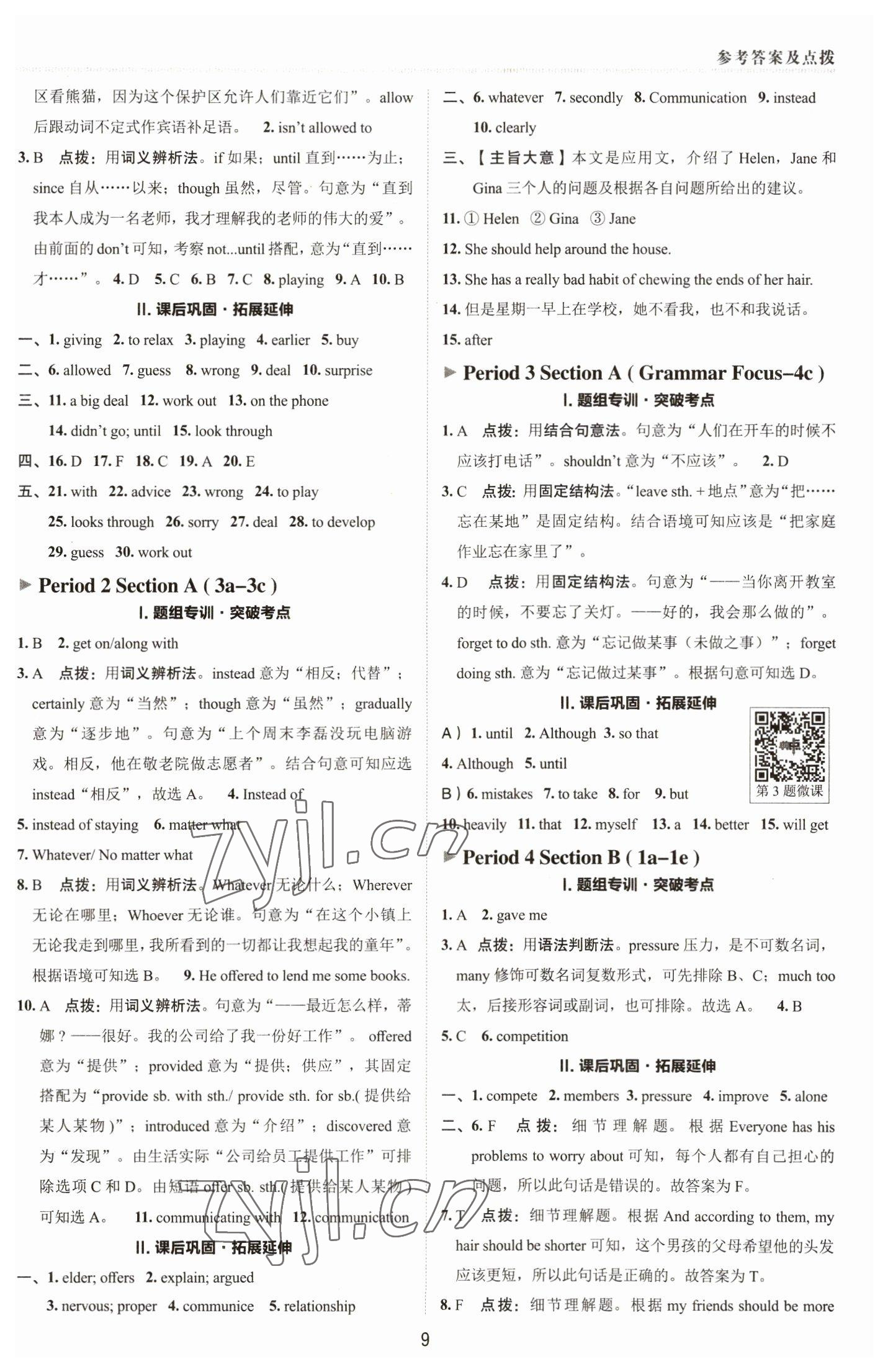 2023年綜合應(yīng)用創(chuàng)新題典中點(diǎn)八年級英語下冊人教版 參考答案第8頁