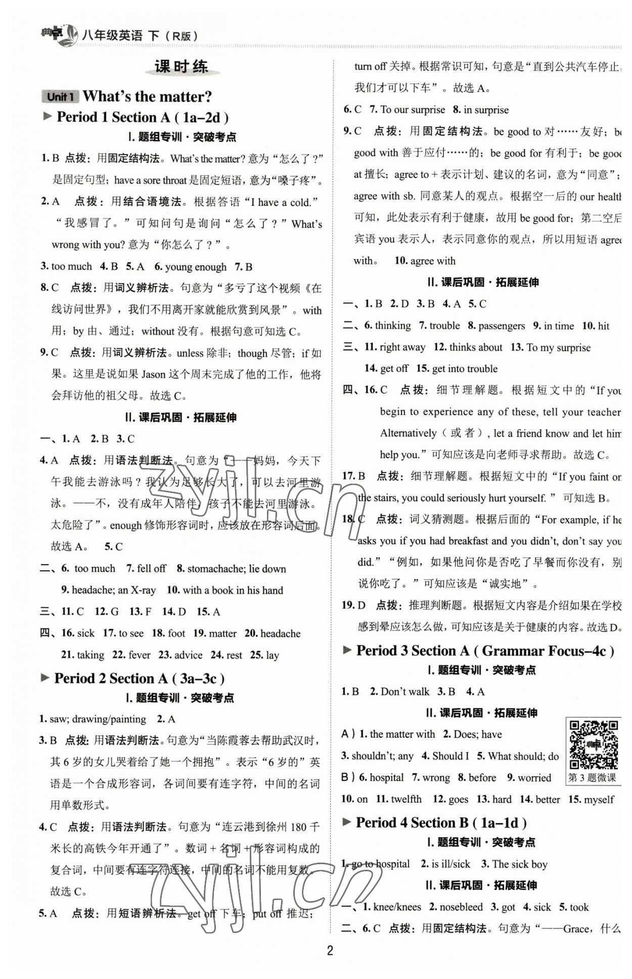 2023年綜合應(yīng)用創(chuàng)新題典中點(diǎn)八年級(jí)英語(yǔ)下冊(cè)人教版 參考答案第1頁(yè)