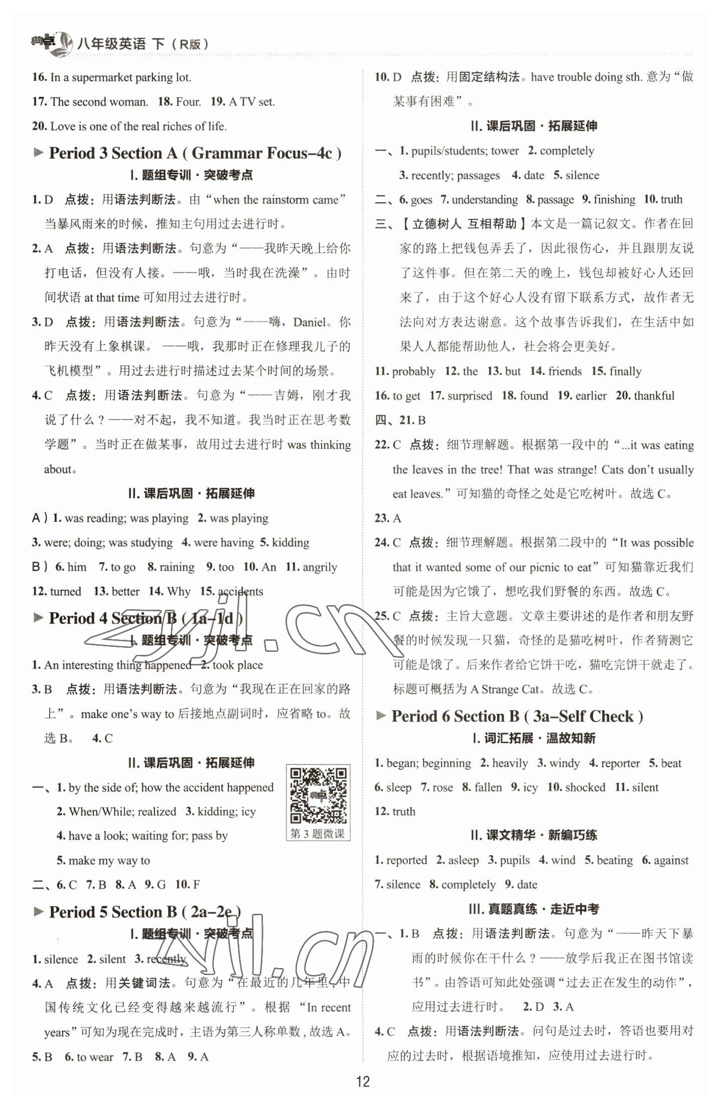 2023年綜合應(yīng)用創(chuàng)新題典中點(diǎn)八年級(jí)英語(yǔ)下冊(cè)人教版 參考答案第11頁(yè)