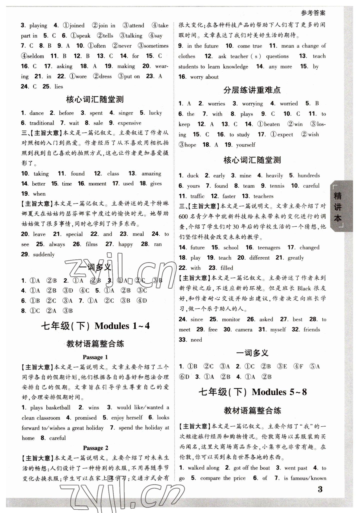 2023年萬(wàn)唯中考試題研究英語(yǔ)外研版廣西專(zhuān)版 參考答案第2頁(yè)