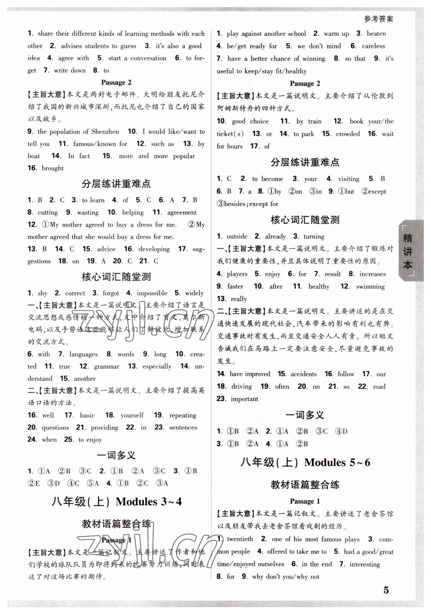 2023年万唯中考试题研究英语外研版广西专版 参考答案第4页