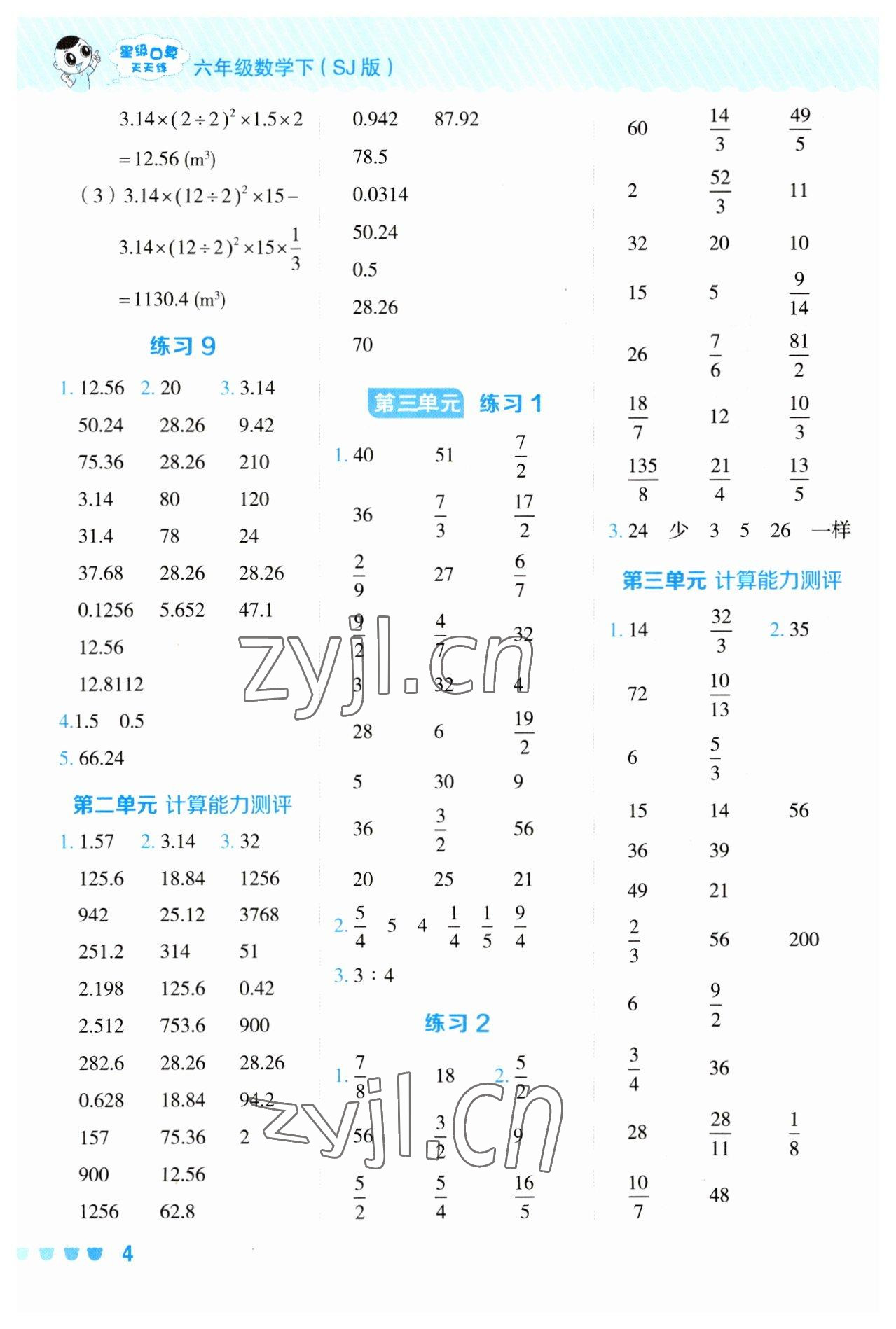 2023年星級口算天天練六年級數(shù)學(xué)下冊蘇教版 參考答案第3頁