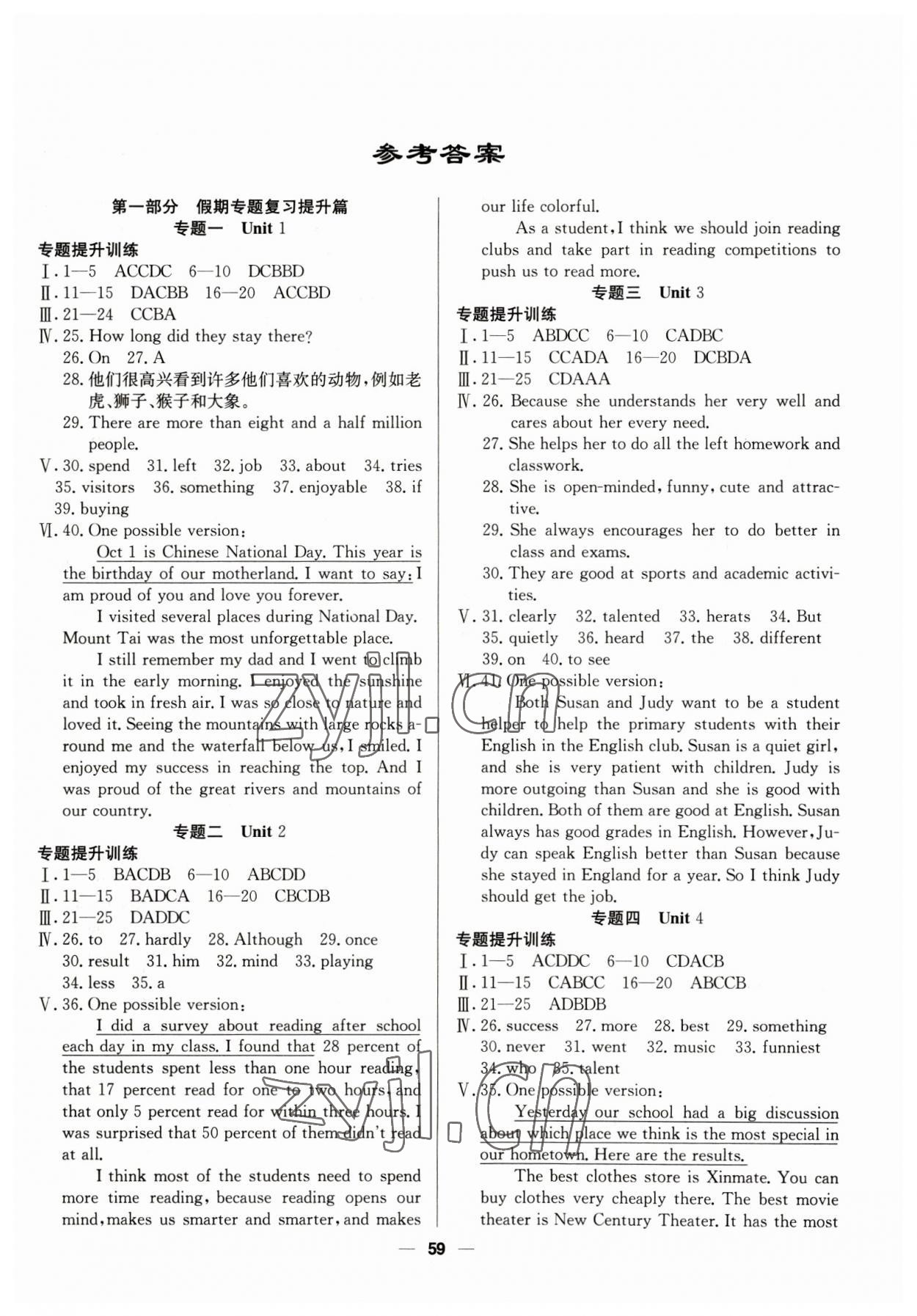 2023年自主學習贏在假期八年級英語冀教版 第1頁