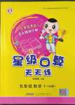 2023年星級口算天天練五年級數(shù)學(xué)下冊蘇教版