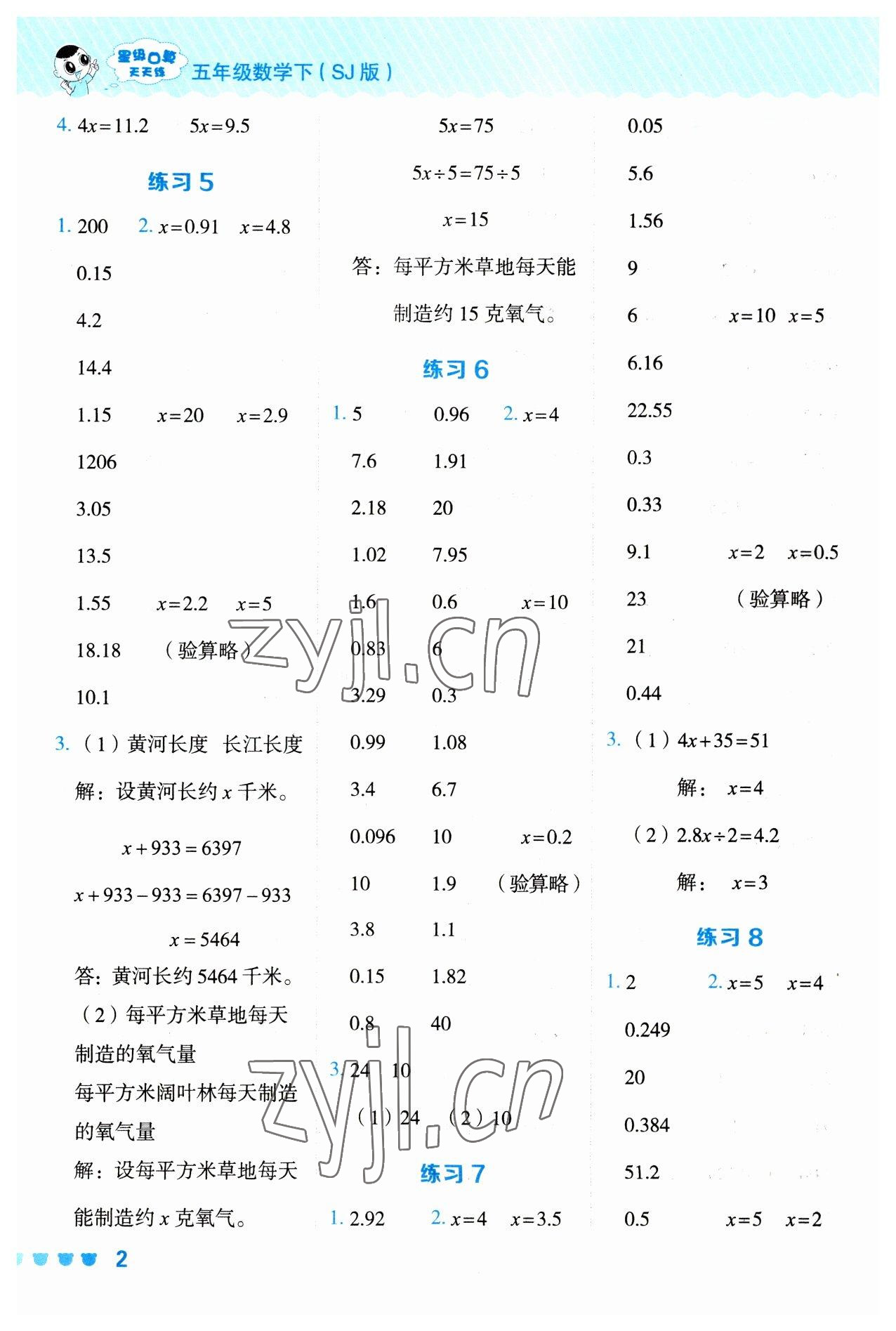 2023年星級口算天天練五年級數學下冊蘇教版 參考答案第2頁