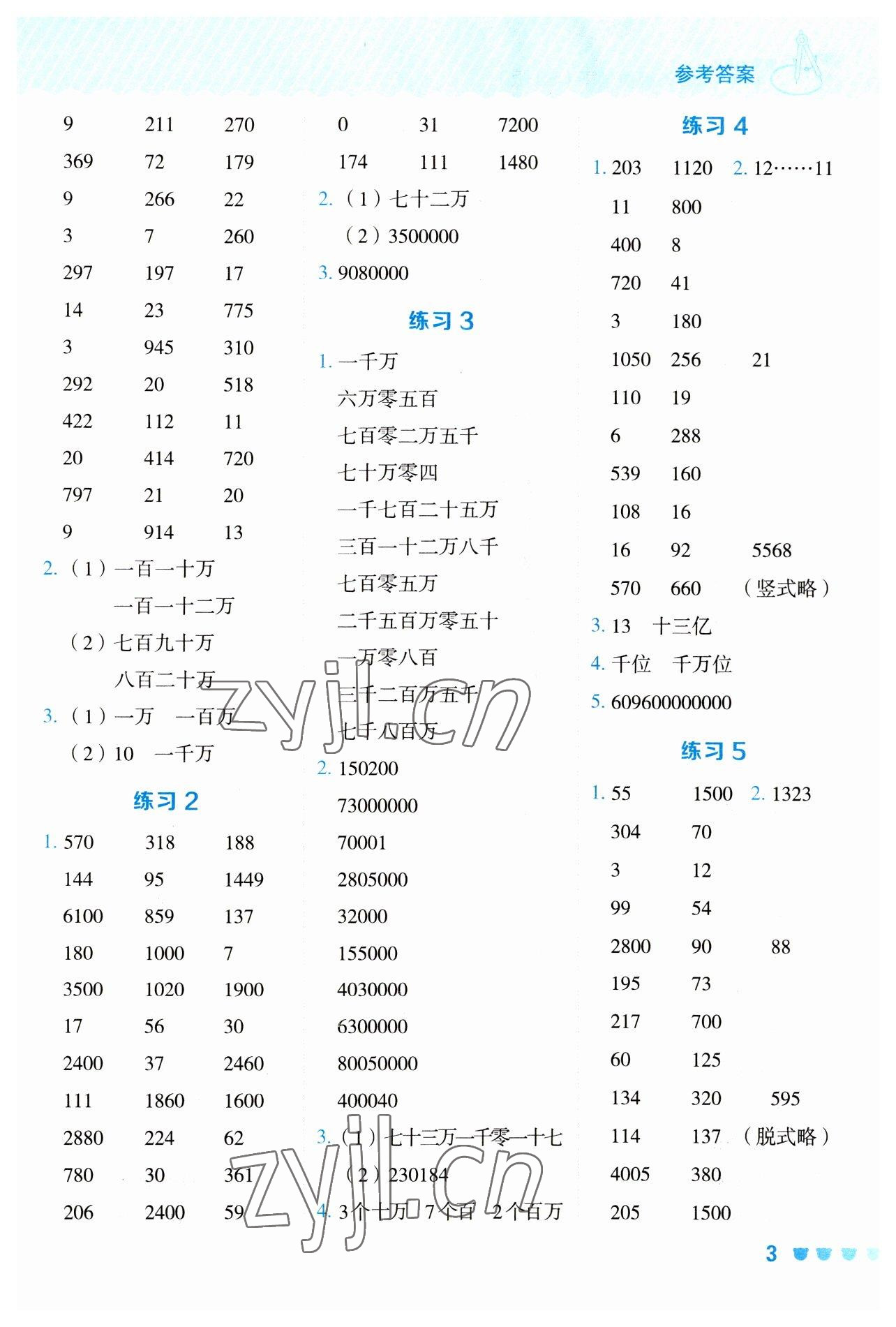 2023年星級(jí)口算天天練四年級(jí)數(shù)學(xué)下冊(cè)蘇教版 參考答案第2頁(yè)