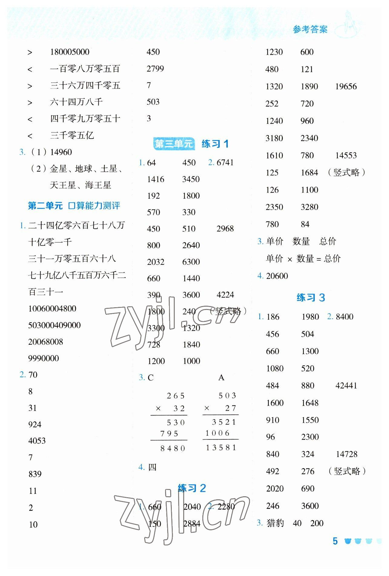 2023年星級(jí)口算天天練四年級(jí)數(shù)學(xué)下冊(cè)蘇教版 參考答案第4頁(yè)