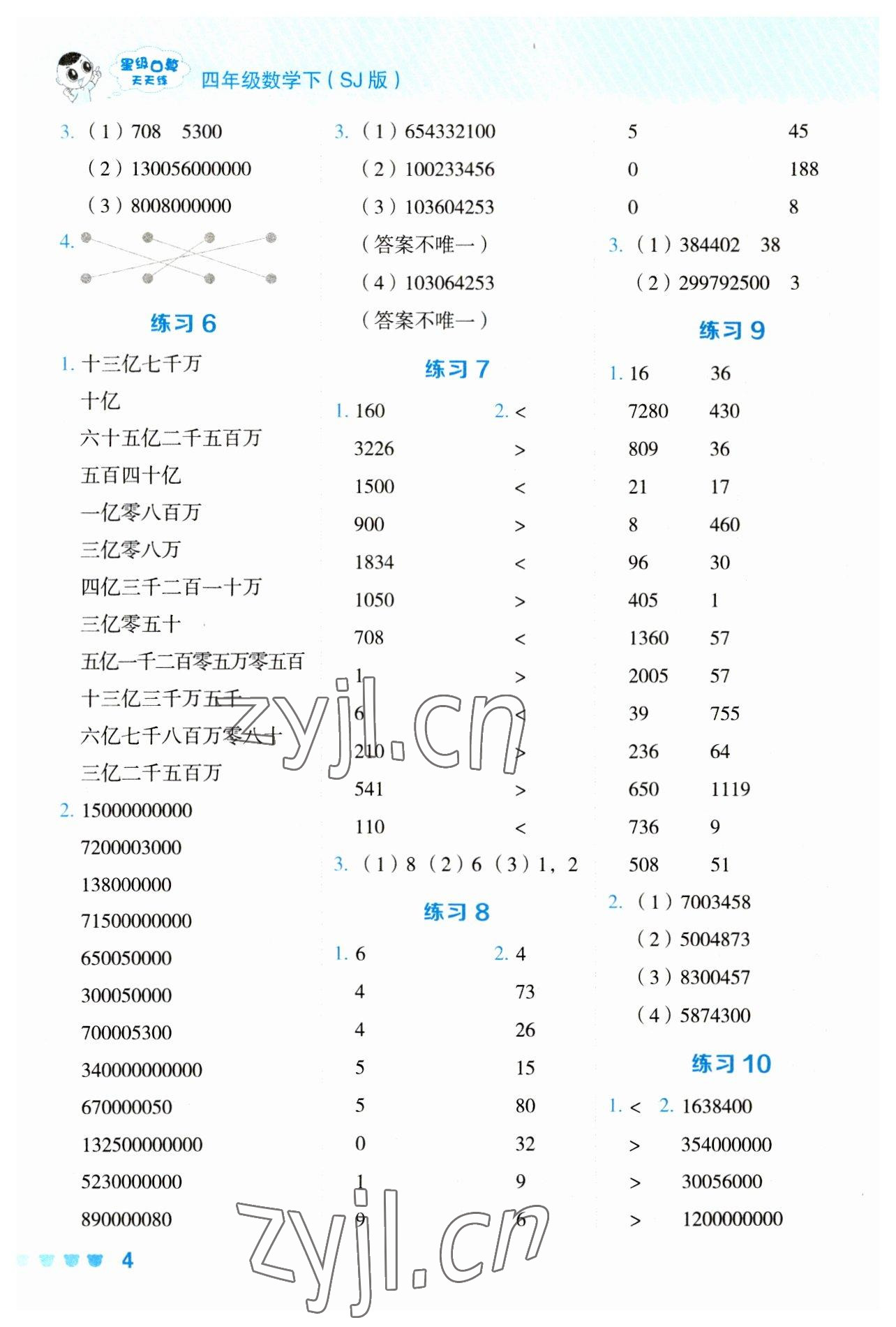 2023年星级口算天天练四年级数学下册苏教版 参考答案第3页