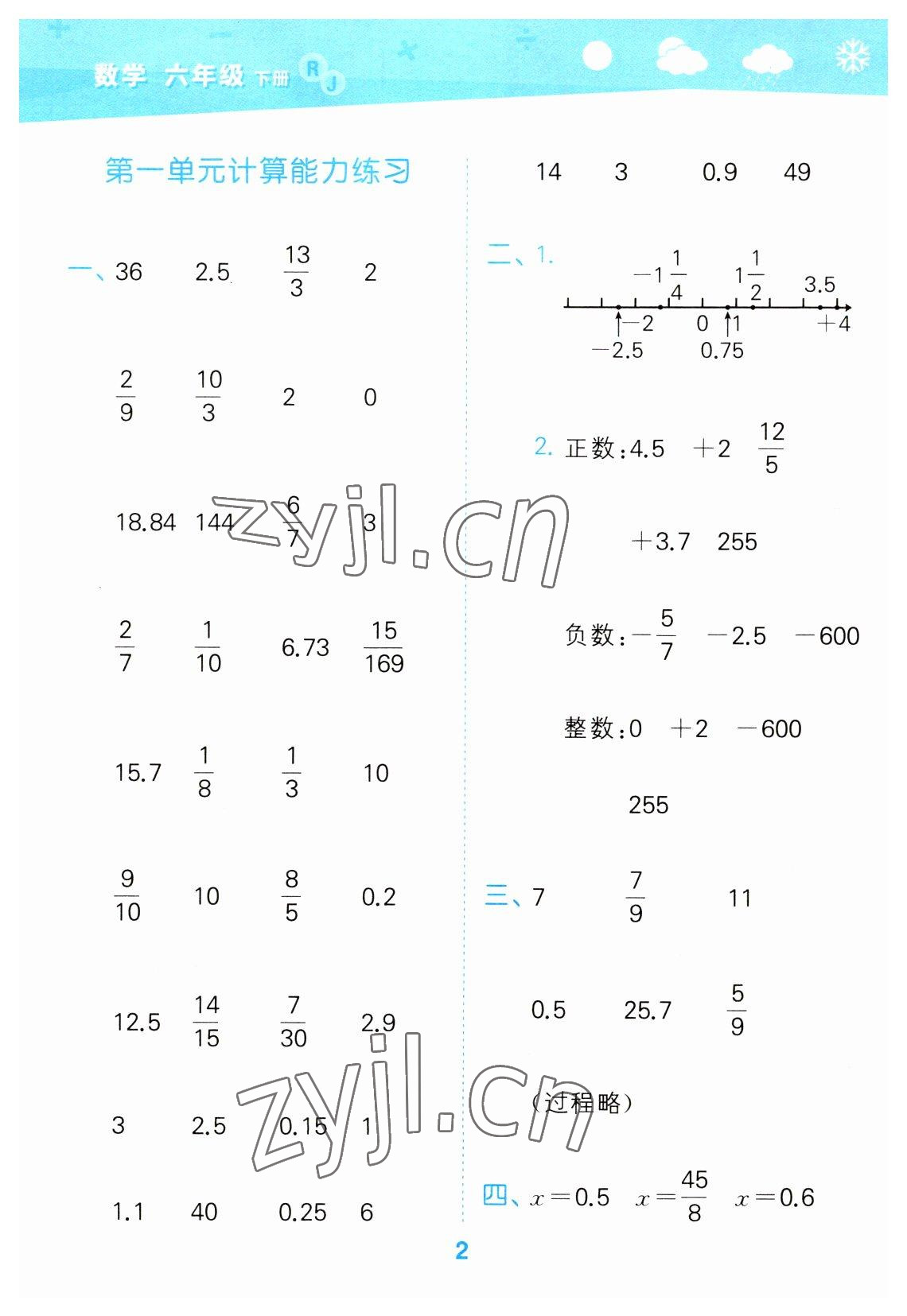 2023年口算大通關(guān)六年級數(shù)學下冊人教版 參考答案第2頁