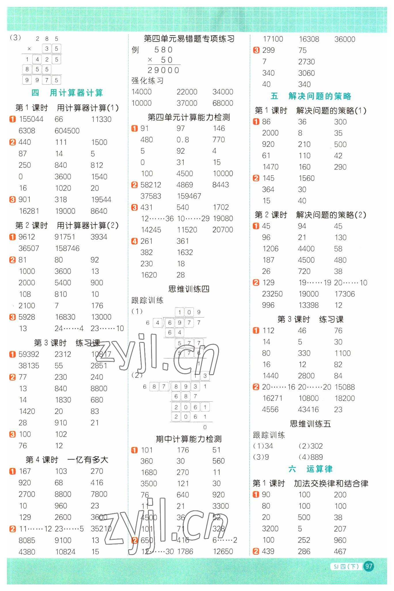 2023年阳光同学计算小达人四年级数学下册苏教版 第3页