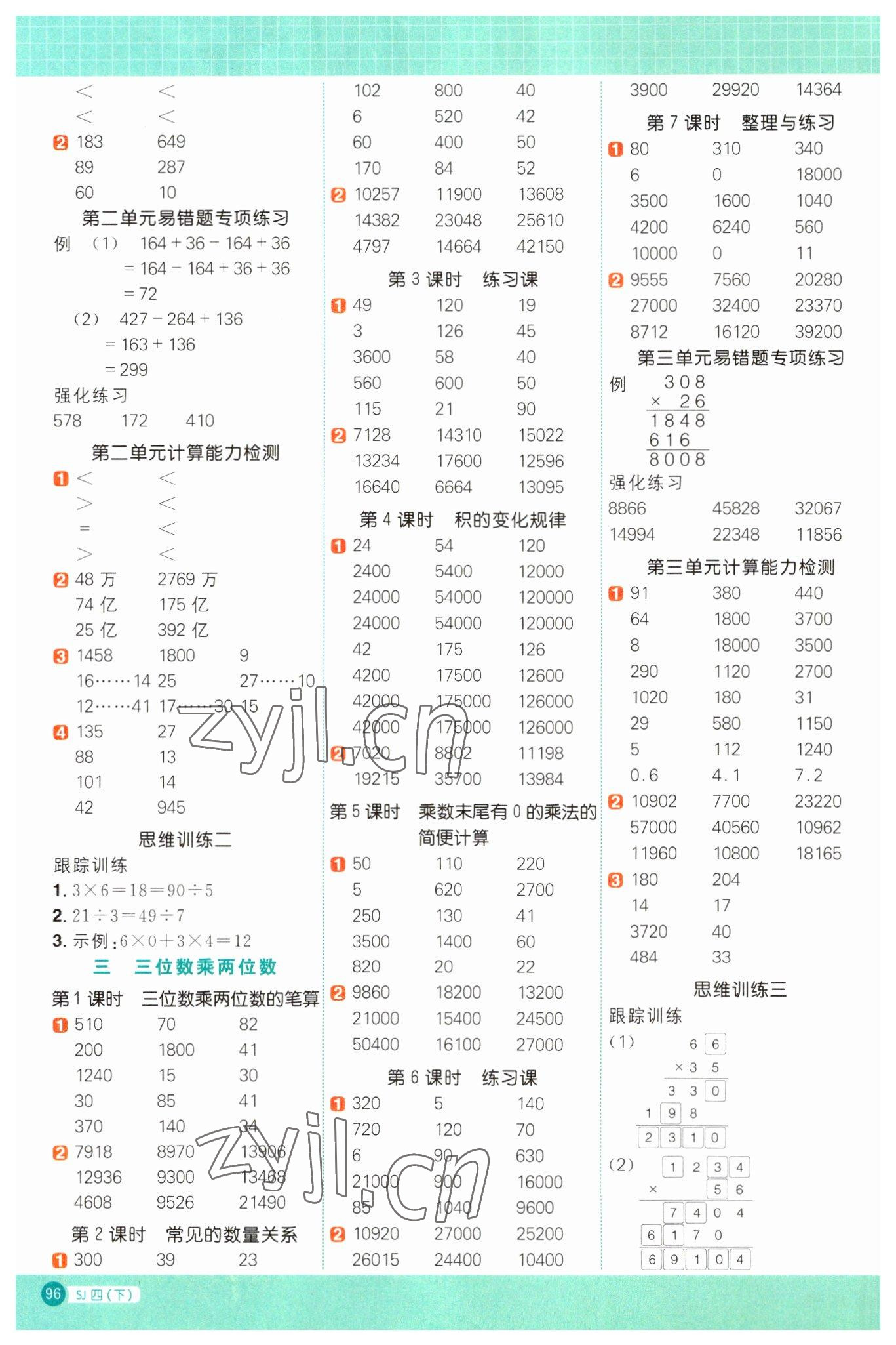 2023年阳光同学计算小达人四年级数学下册苏教版 第2页