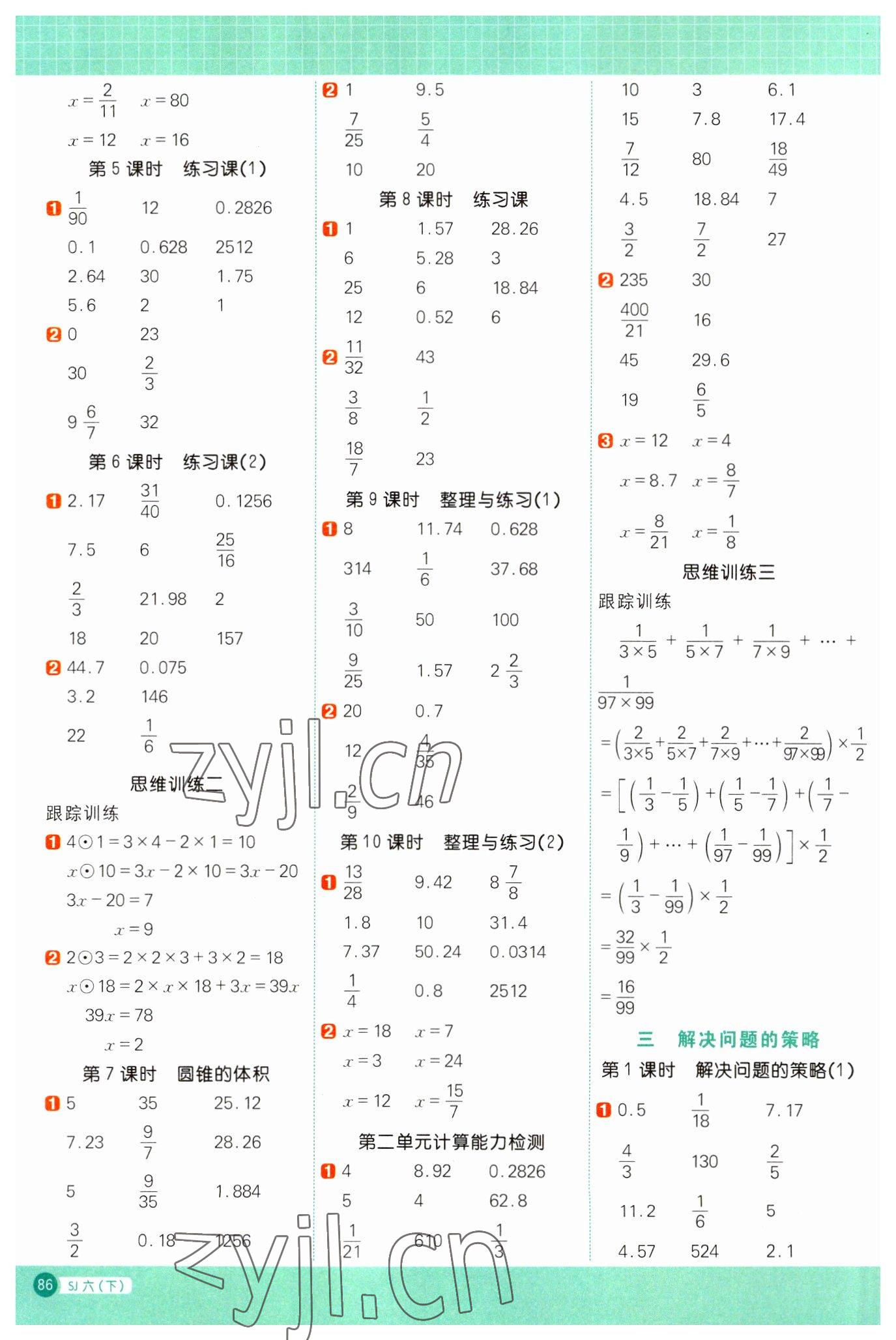 2023年阳光同学计算小达人六年级数学下册苏教版 第2页