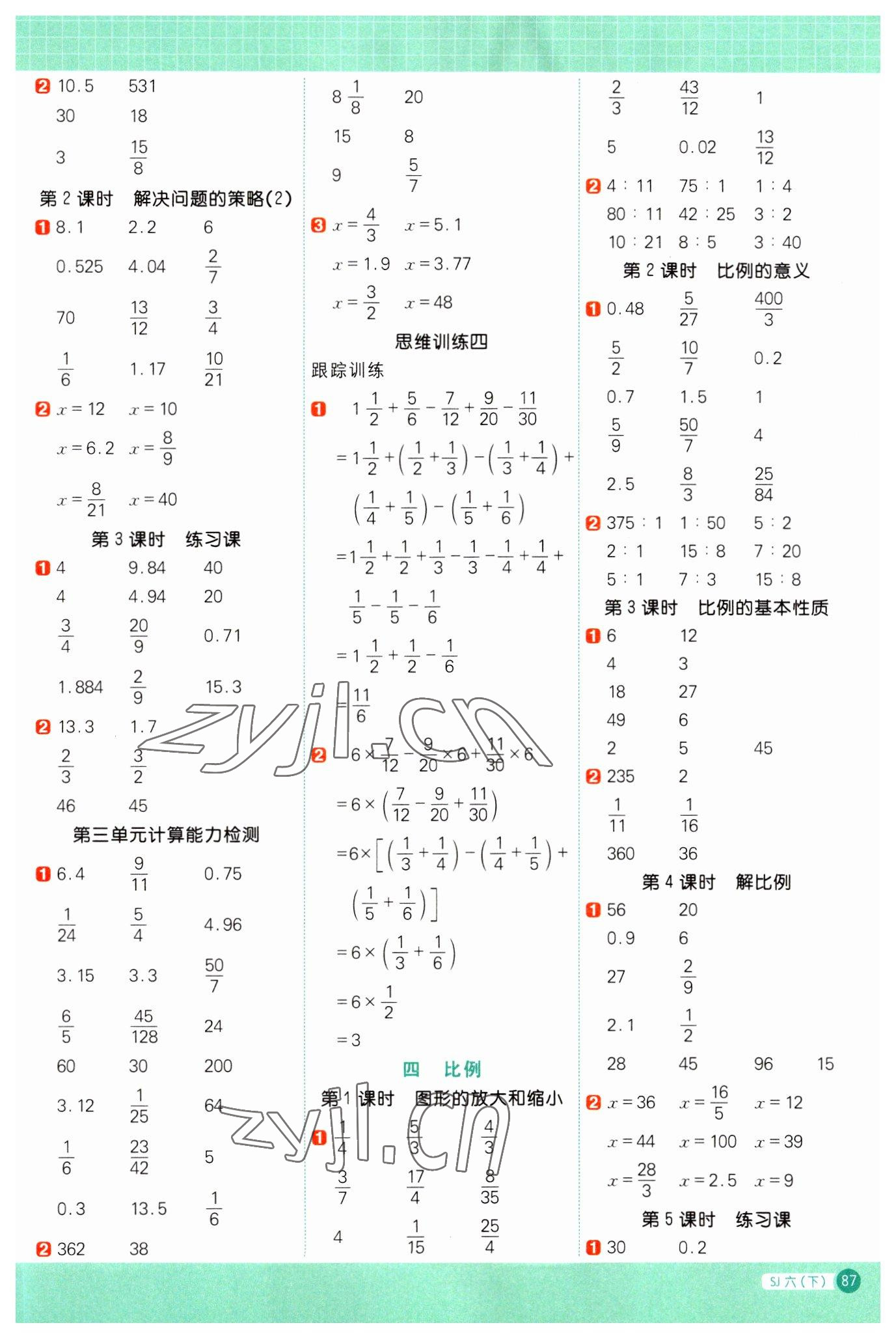 2023年阳光同学计算小达人六年级数学下册苏教版 第3页