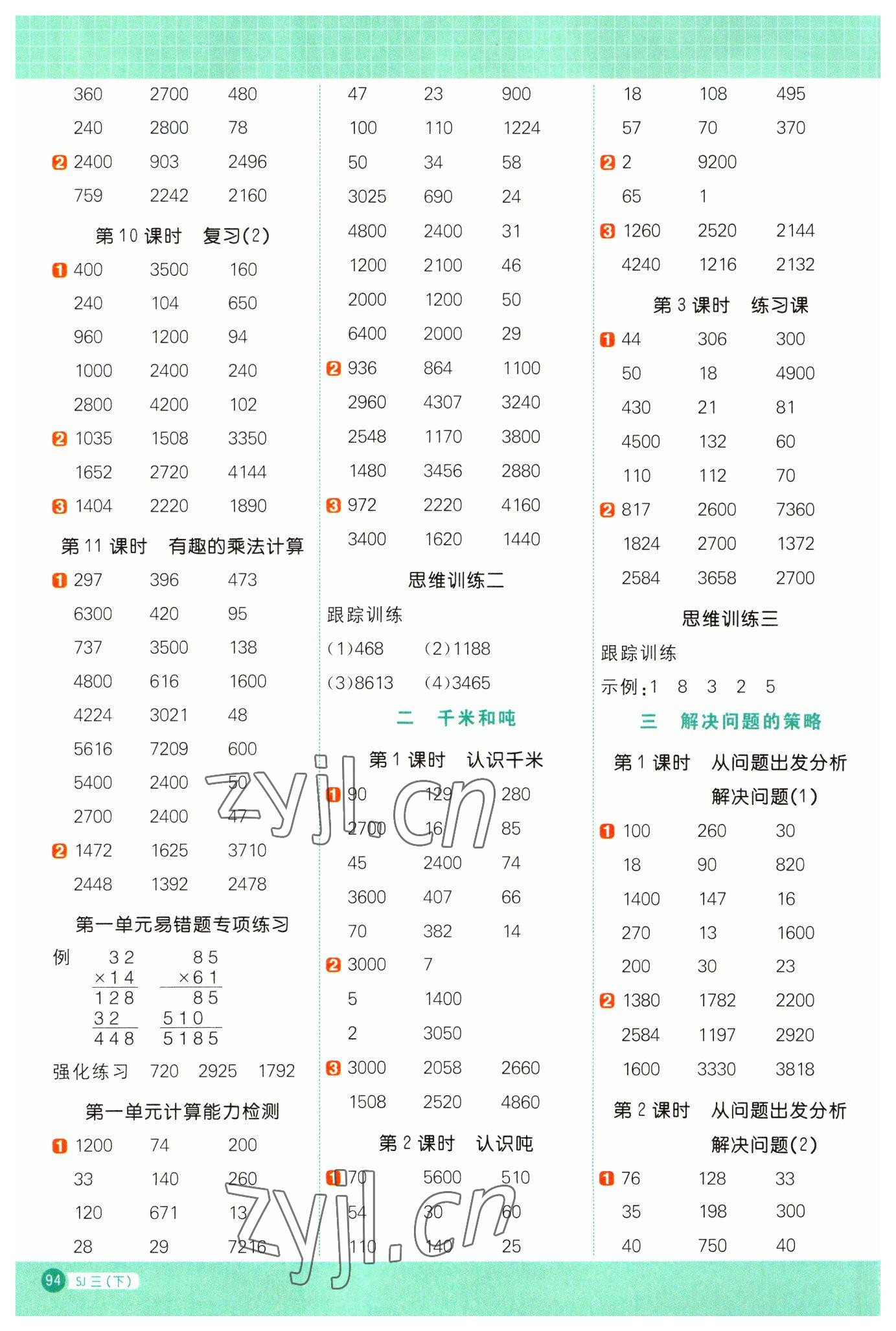 2023年阳光同学计算小达人三年级数学下册苏教版 参考答案第2页