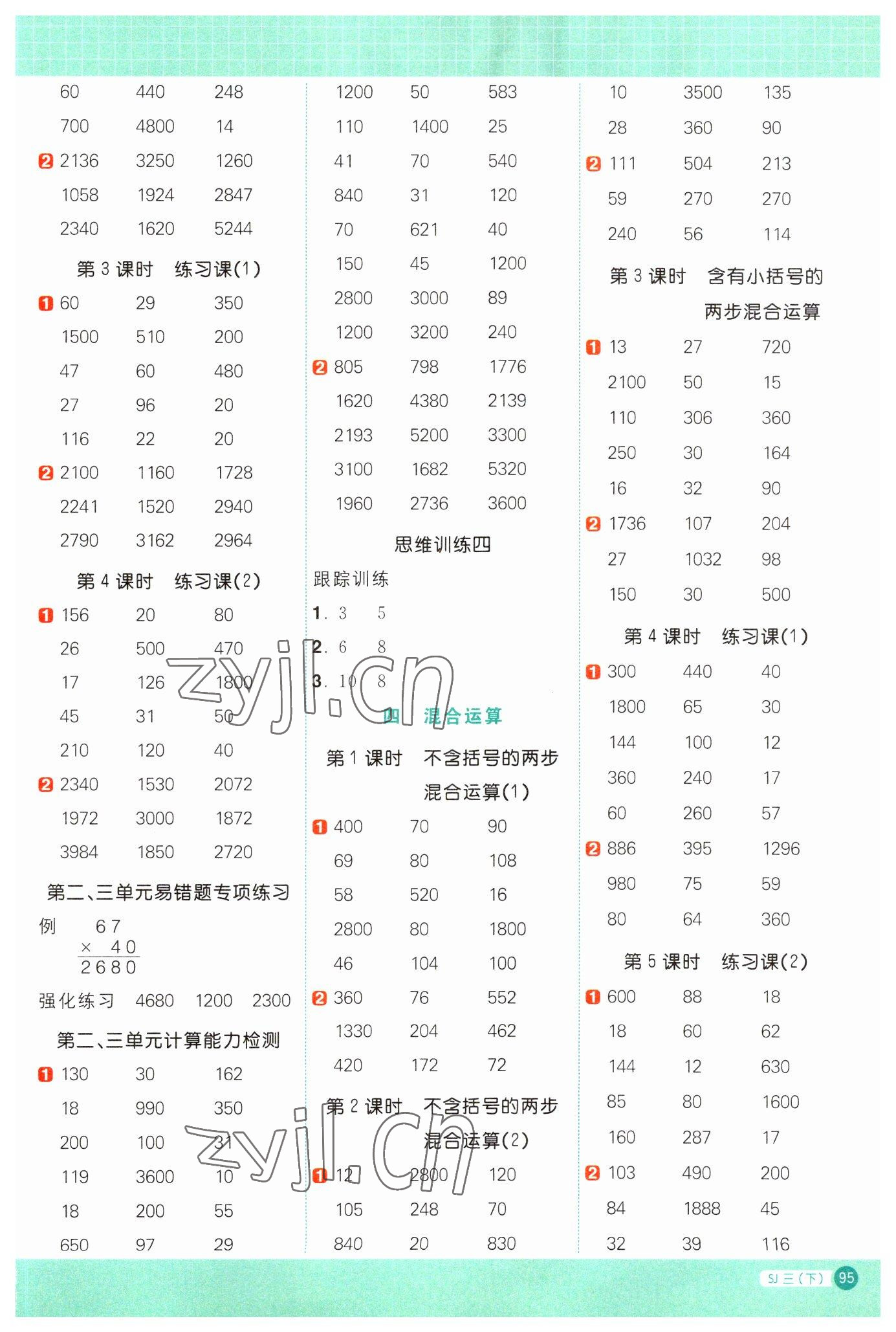 2023年阳光同学计算小达人三年级数学下册苏教版 参考答案第3页