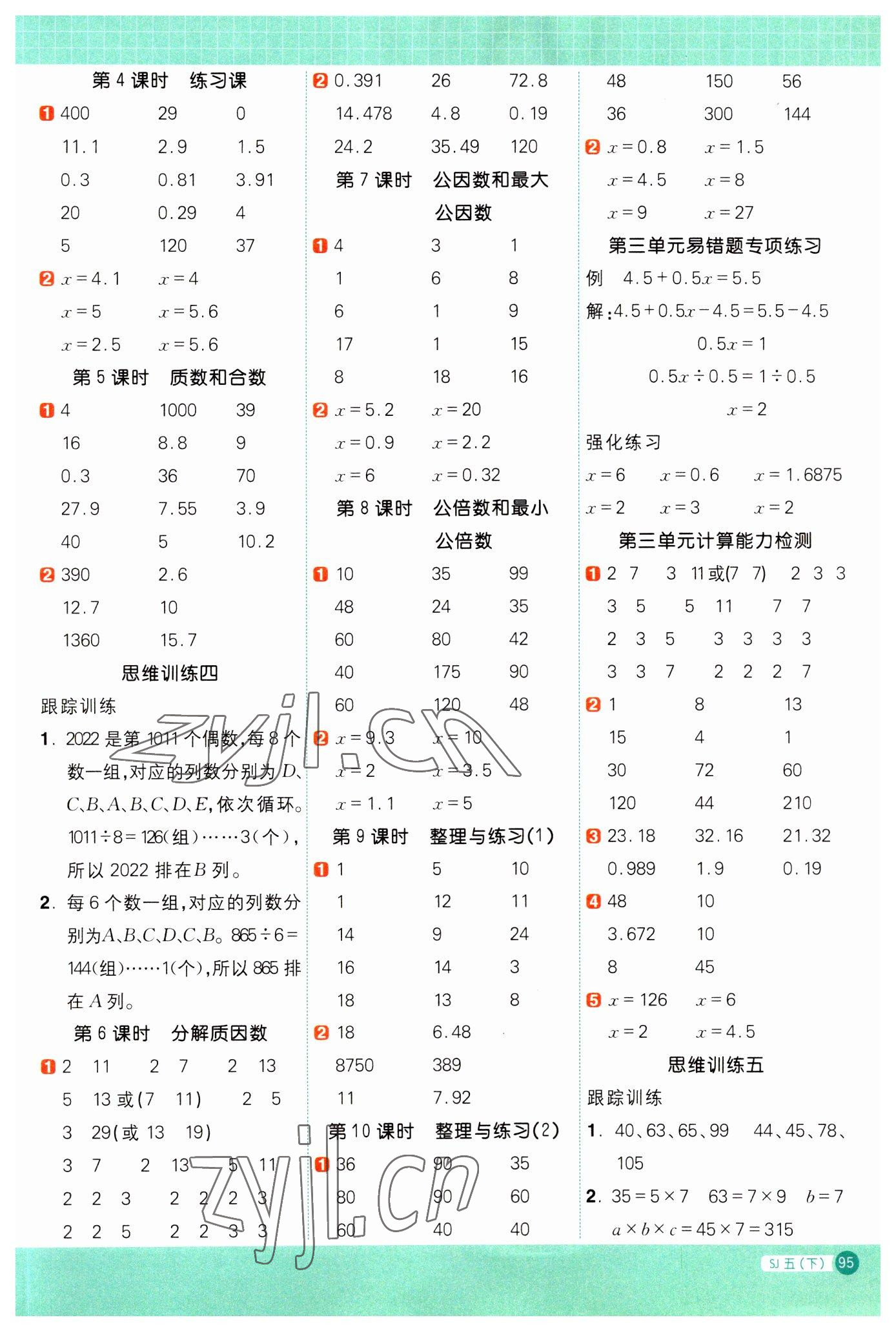 2023年阳光同学计算小达人五年级数学下册苏教版 参考答案第3页