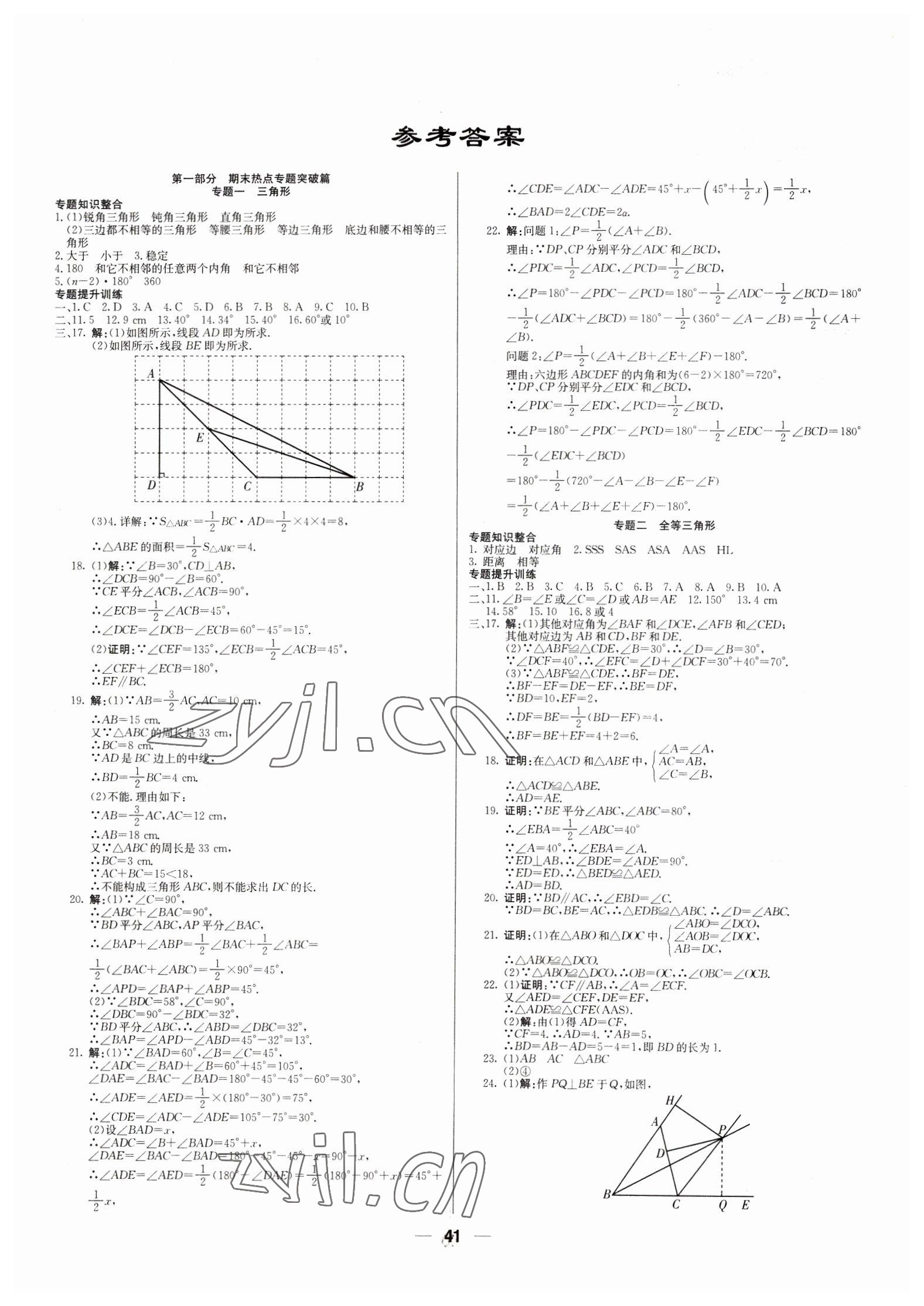 2023年自主學(xué)習(xí)贏在假期八年級數(shù)學(xué)人教版 第1頁