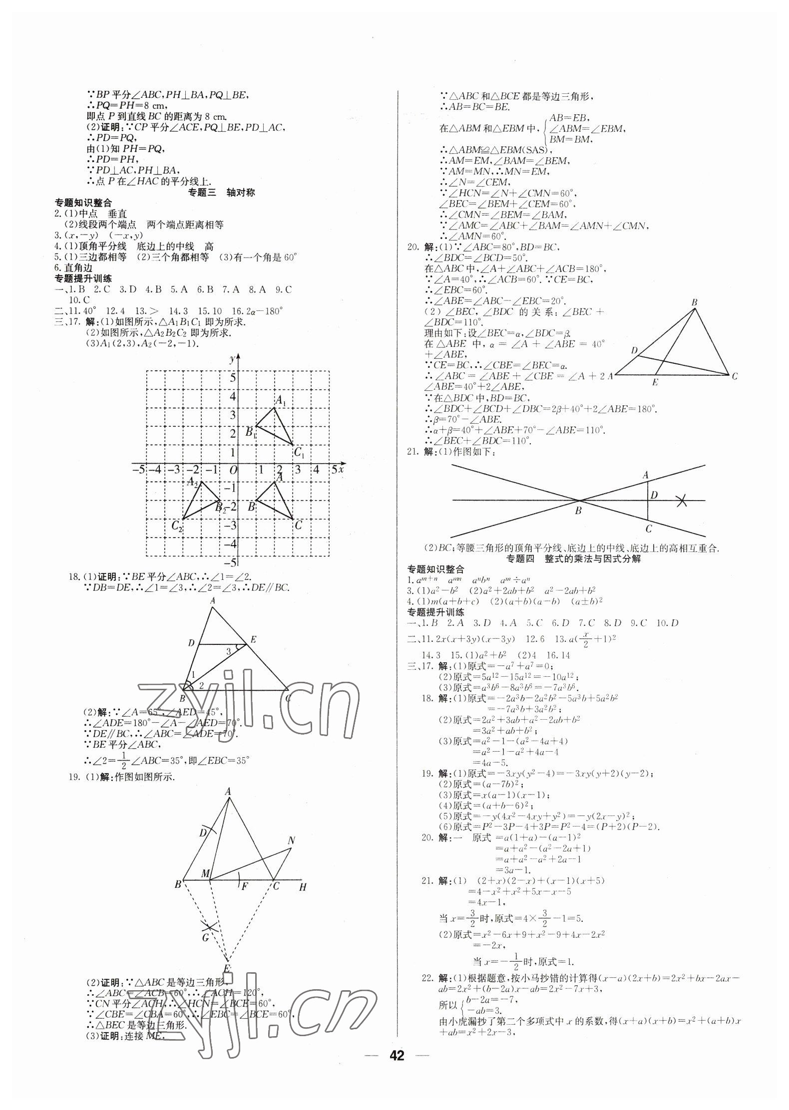 2023年自主學(xué)習(xí)贏在假期八年級(jí)數(shù)學(xué)人教版 第2頁