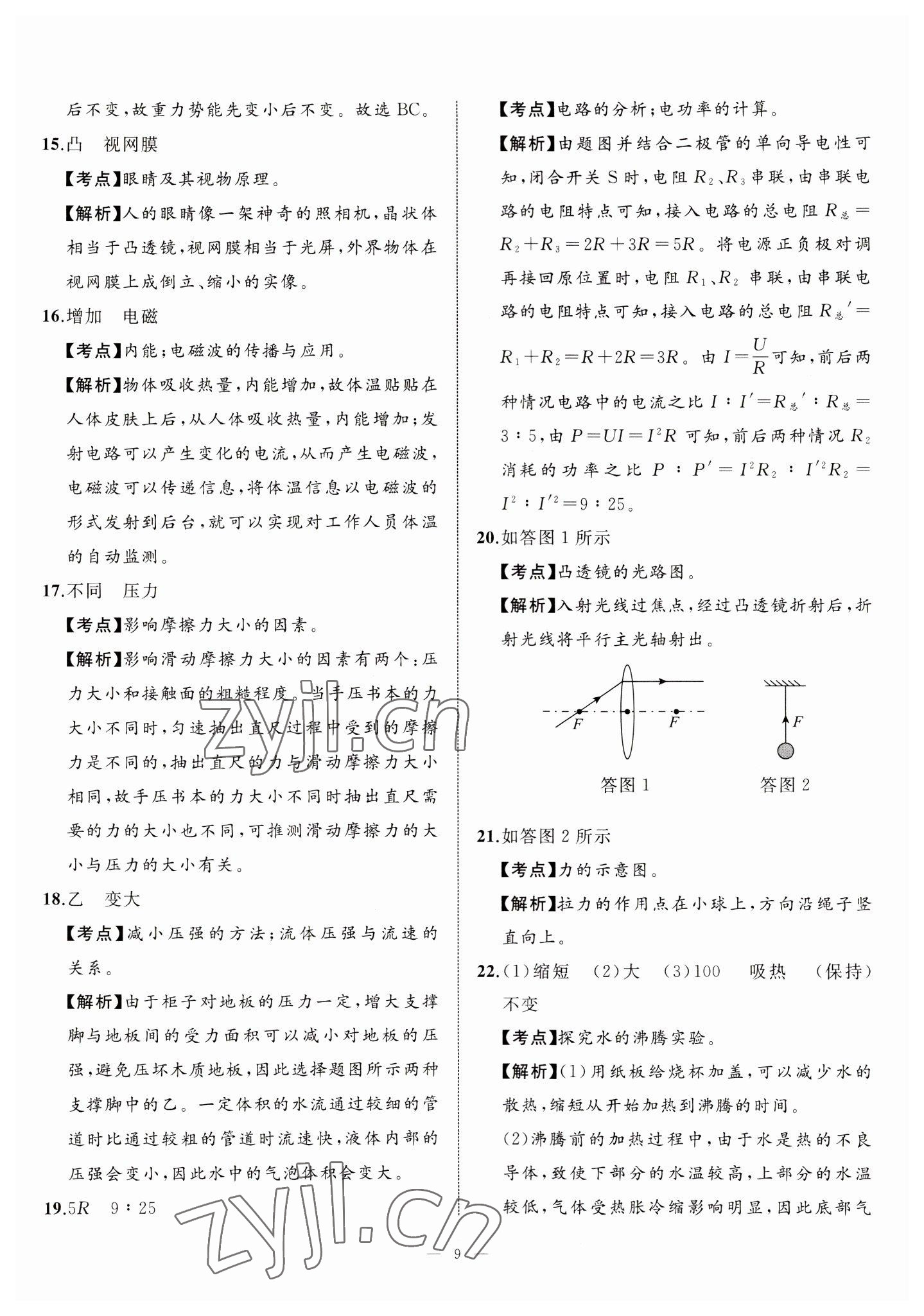 2023年中考備考指南廣西2年真題1年模擬試卷物理 第9頁