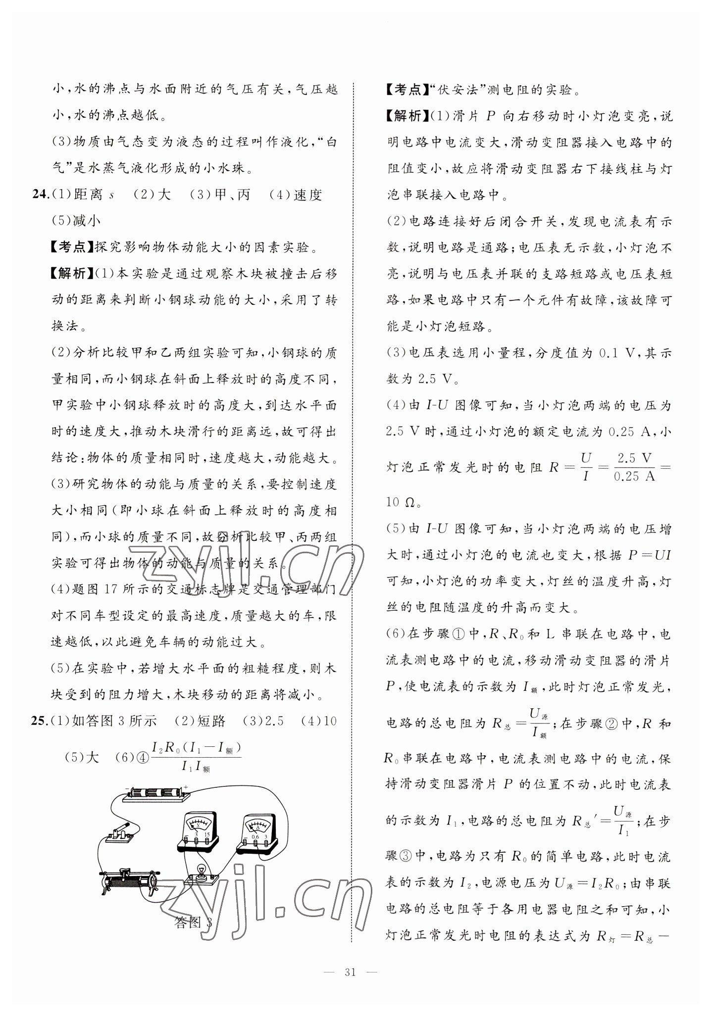 2023年中考備考指南廣西2年真題1年模擬試卷物理 第31頁