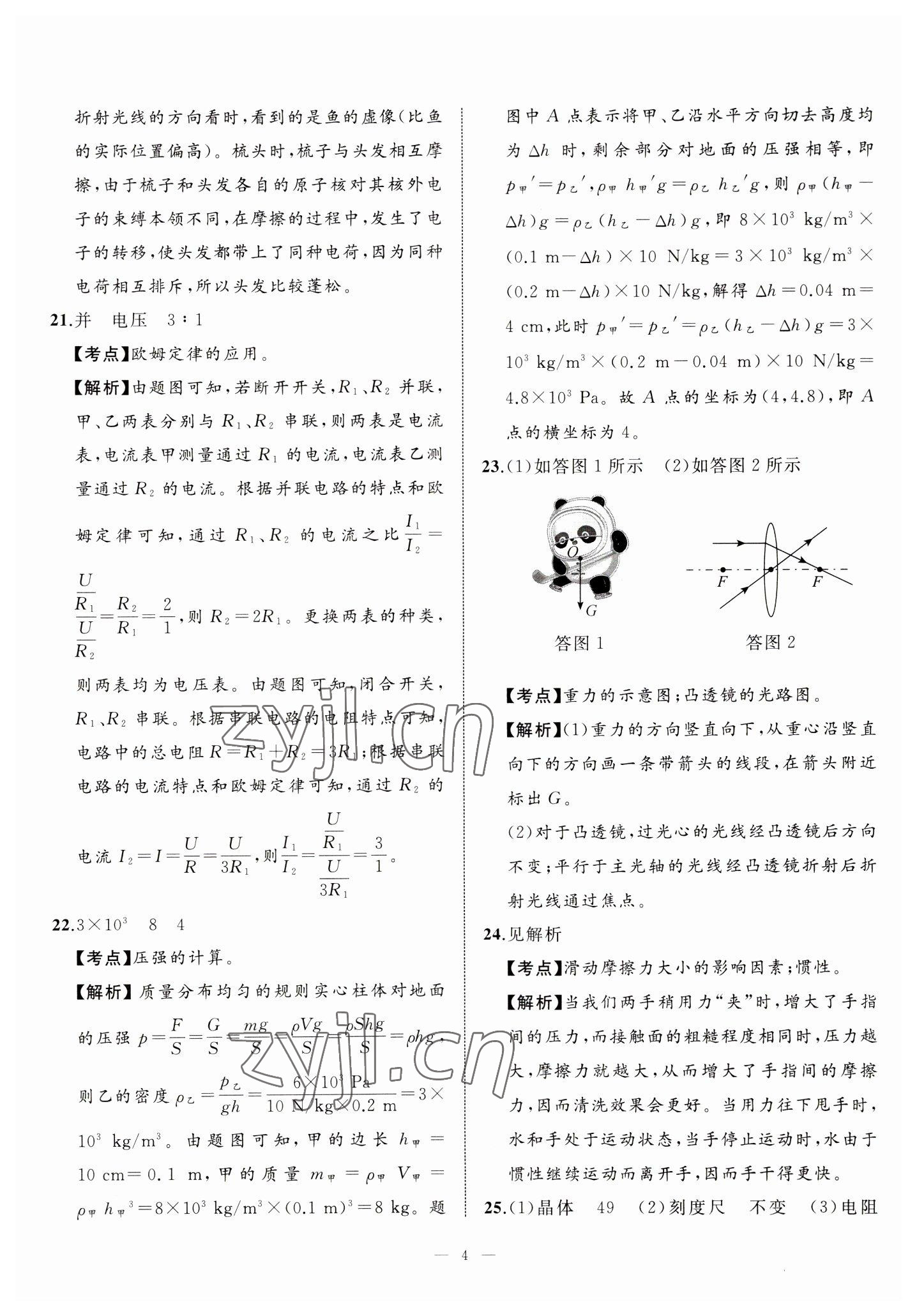 2023年中考備考指南廣西2年真題1年模擬試卷物理 第4頁