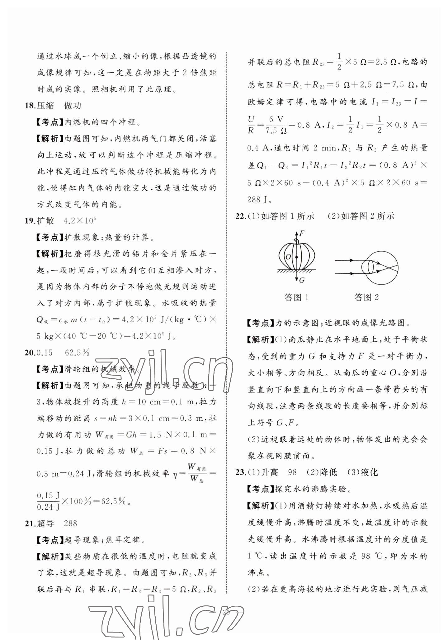 2023年中考備考指南廣西2年真題1年模擬試卷物理 第30頁