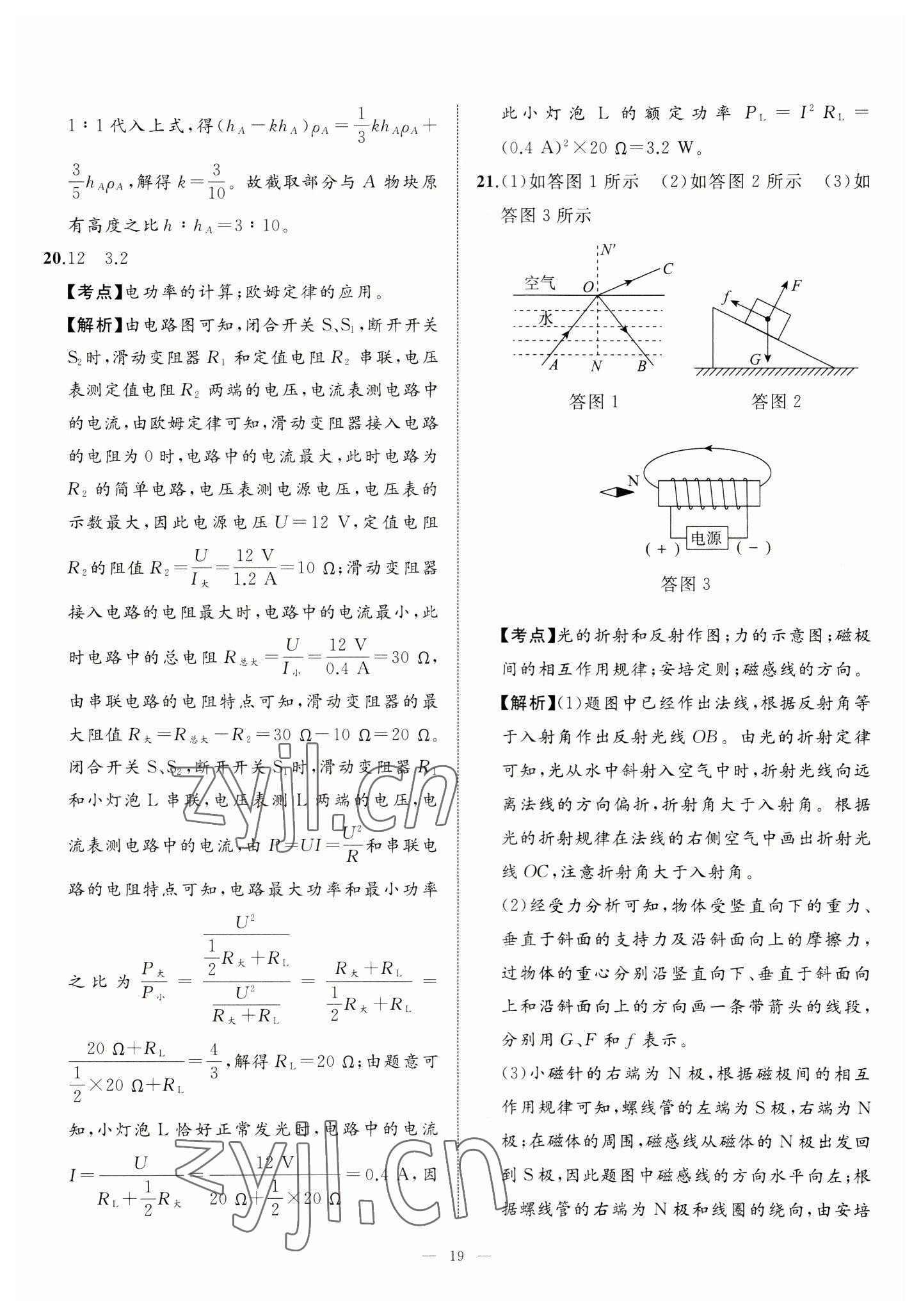 2023年中考備考指南廣西2年真題1年模擬試卷物理 第19頁(yè)