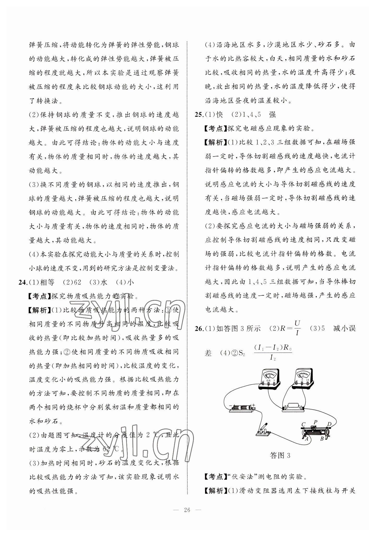 2023年中考備考指南廣西2年真題1年模擬試卷物理 第26頁