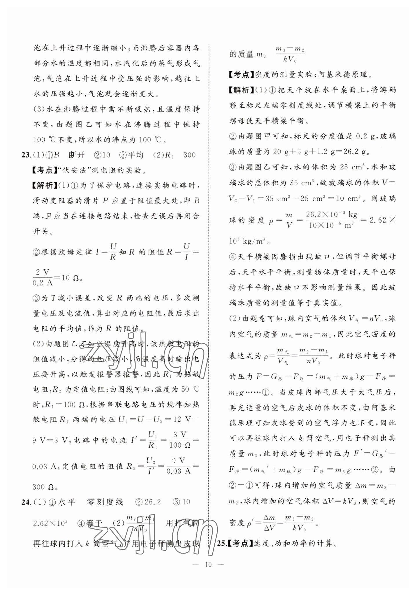 2023年中考備考指南廣西2年真題1年模擬試卷物理 第10頁(yè)