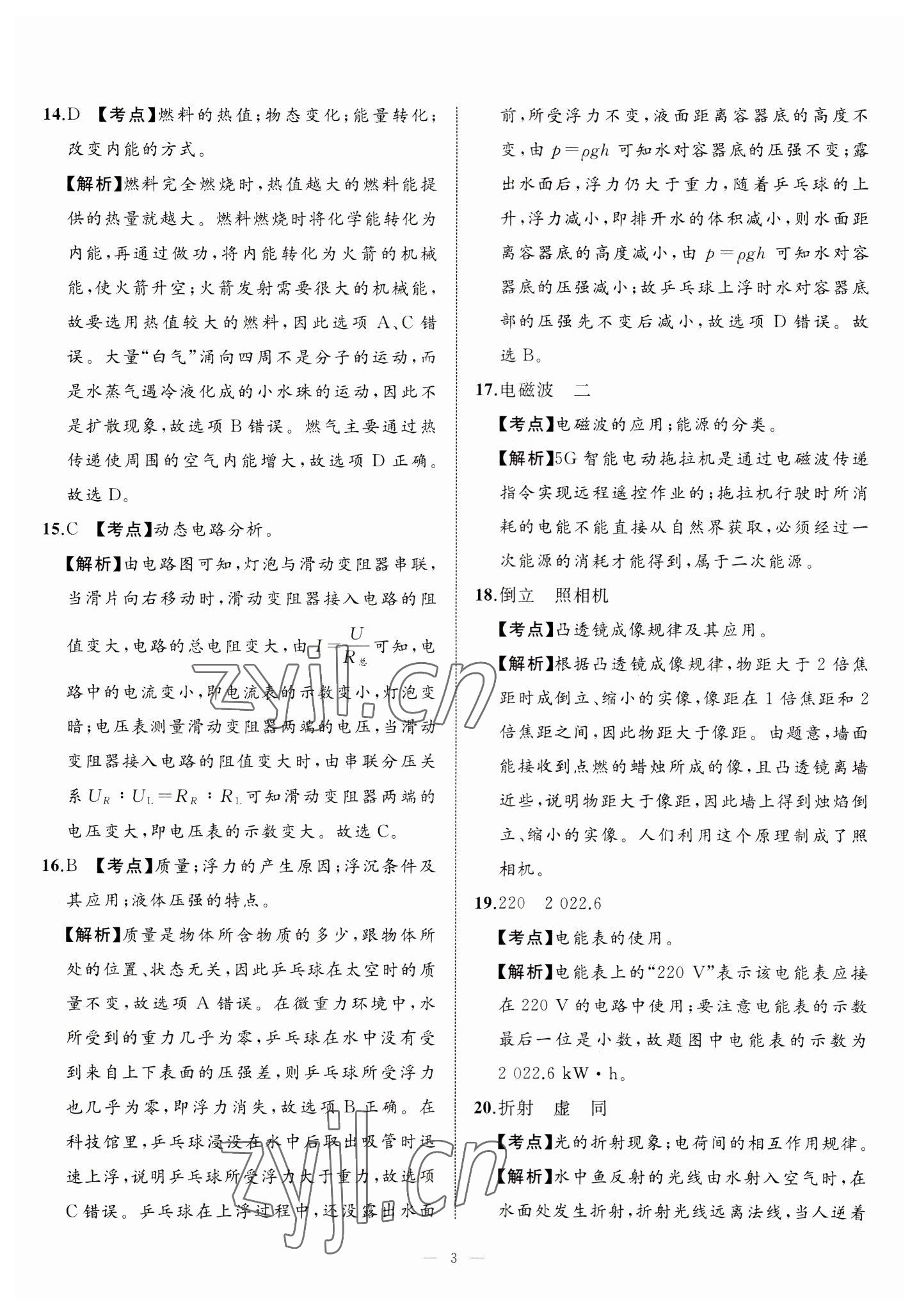 2023年中考備考指南廣西2年真題1年模擬試卷物理 第3頁