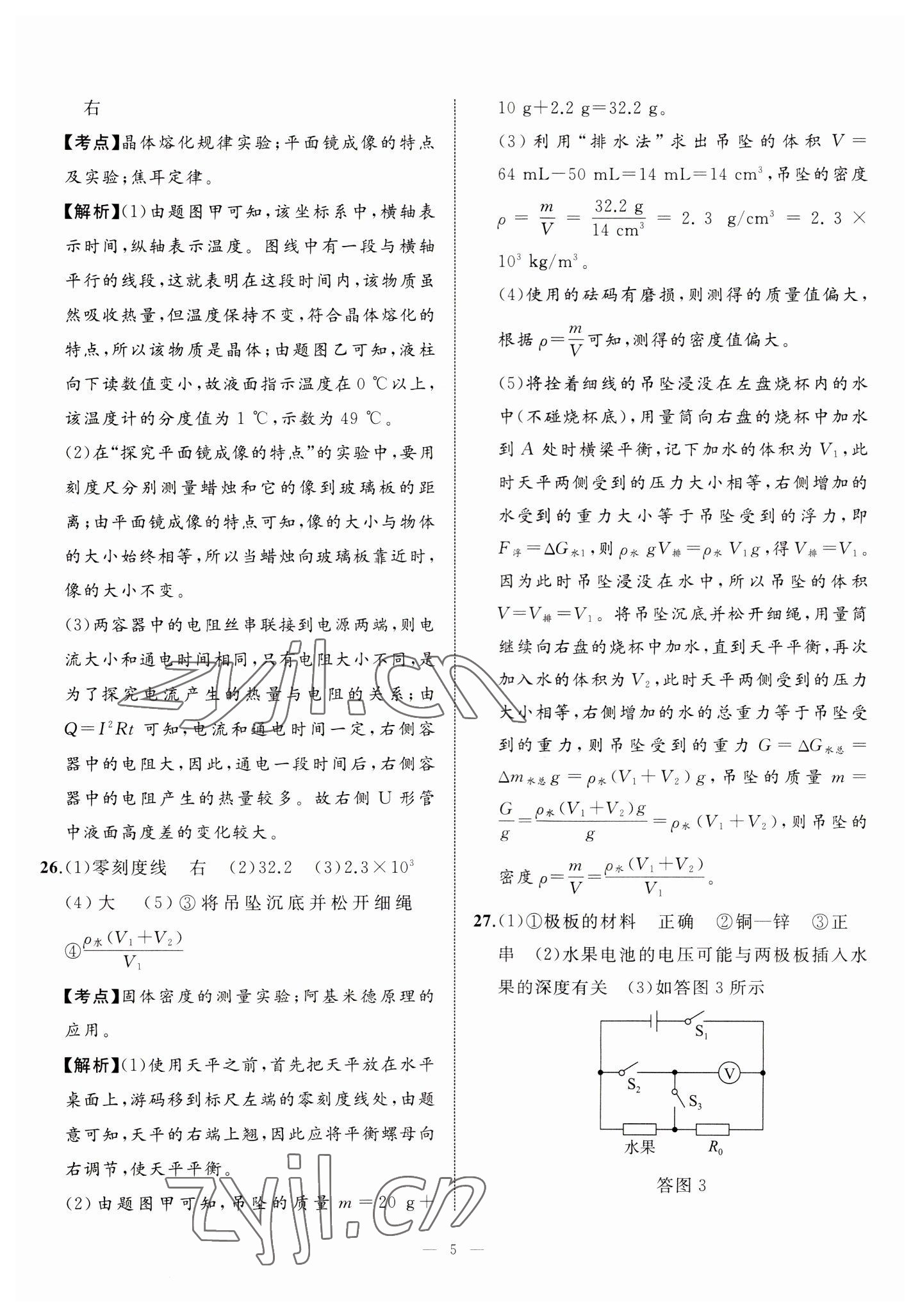 2023年中考備考指南廣西2年真題1年模擬試卷物理 第5頁