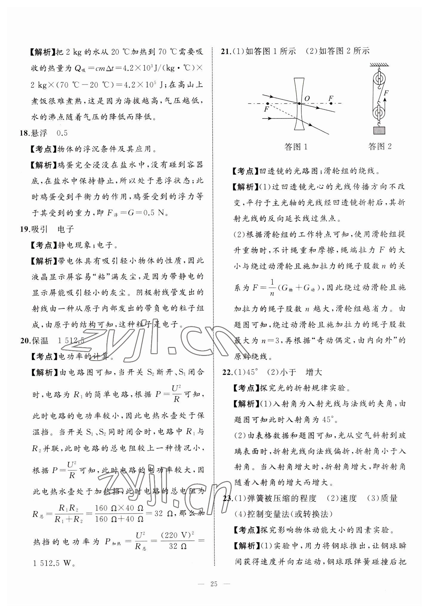 2023年中考備考指南廣西2年真題1年模擬試卷物理 第25頁