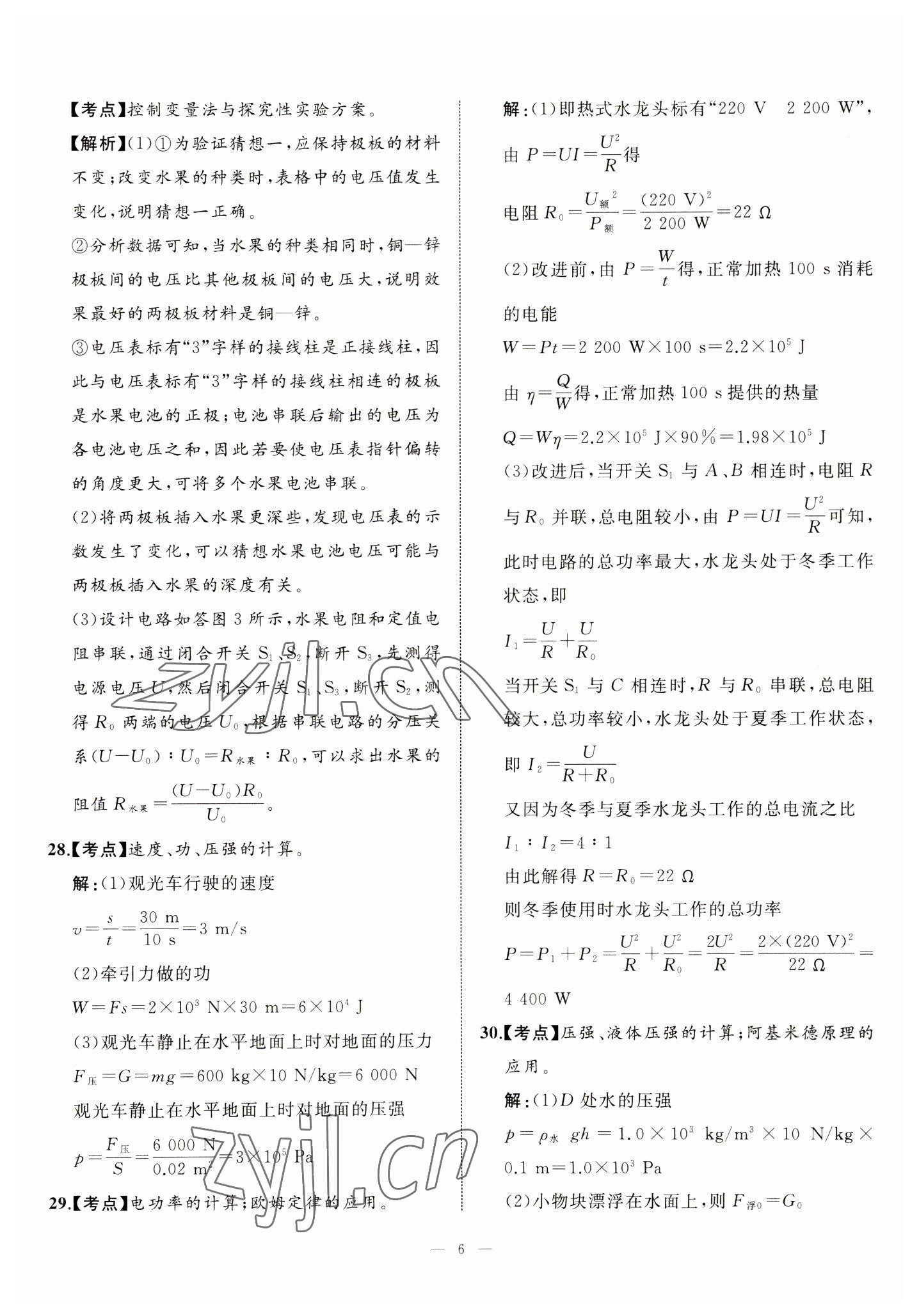 2023年中考備考指南廣西2年真題1年模擬試卷物理 第6頁